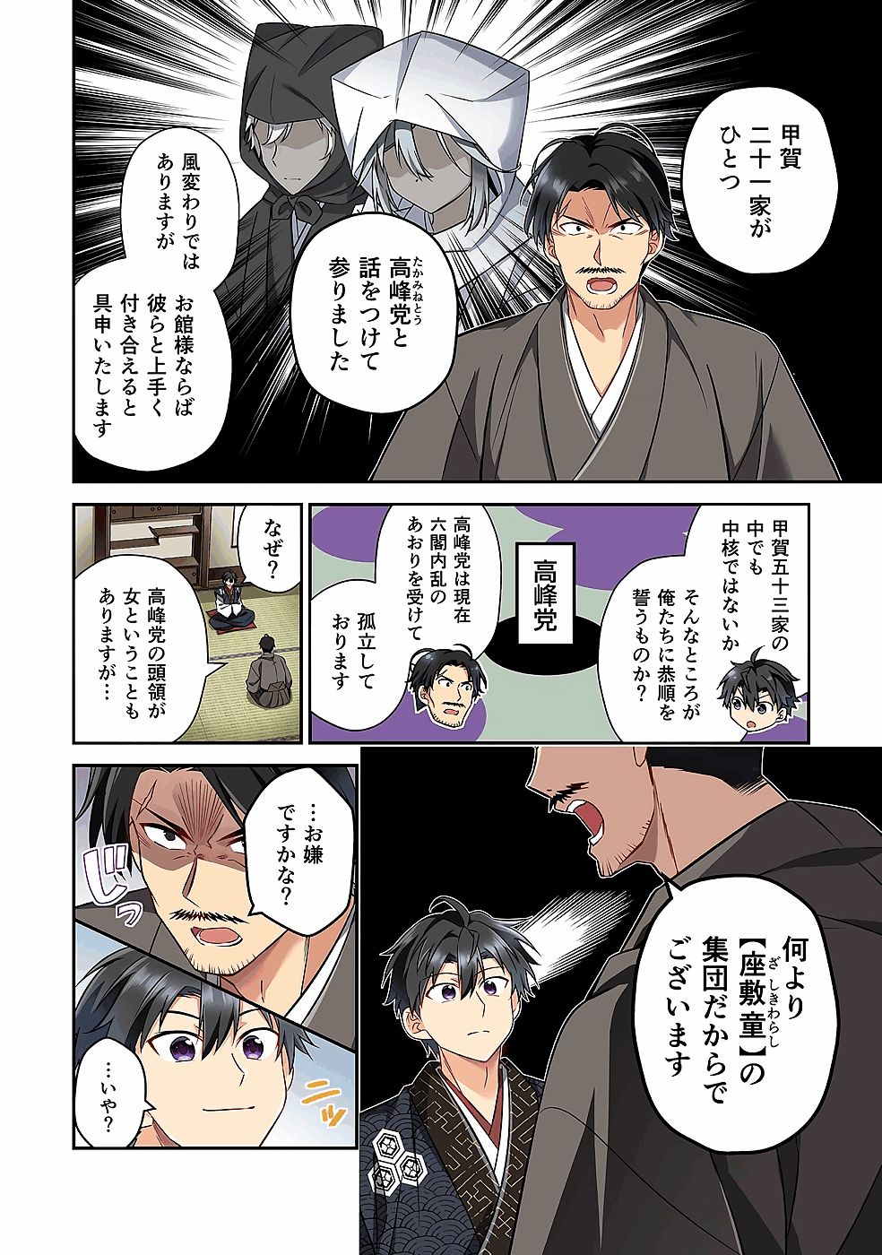 信長の妹が俺の嫁 第04巻 page 10 full