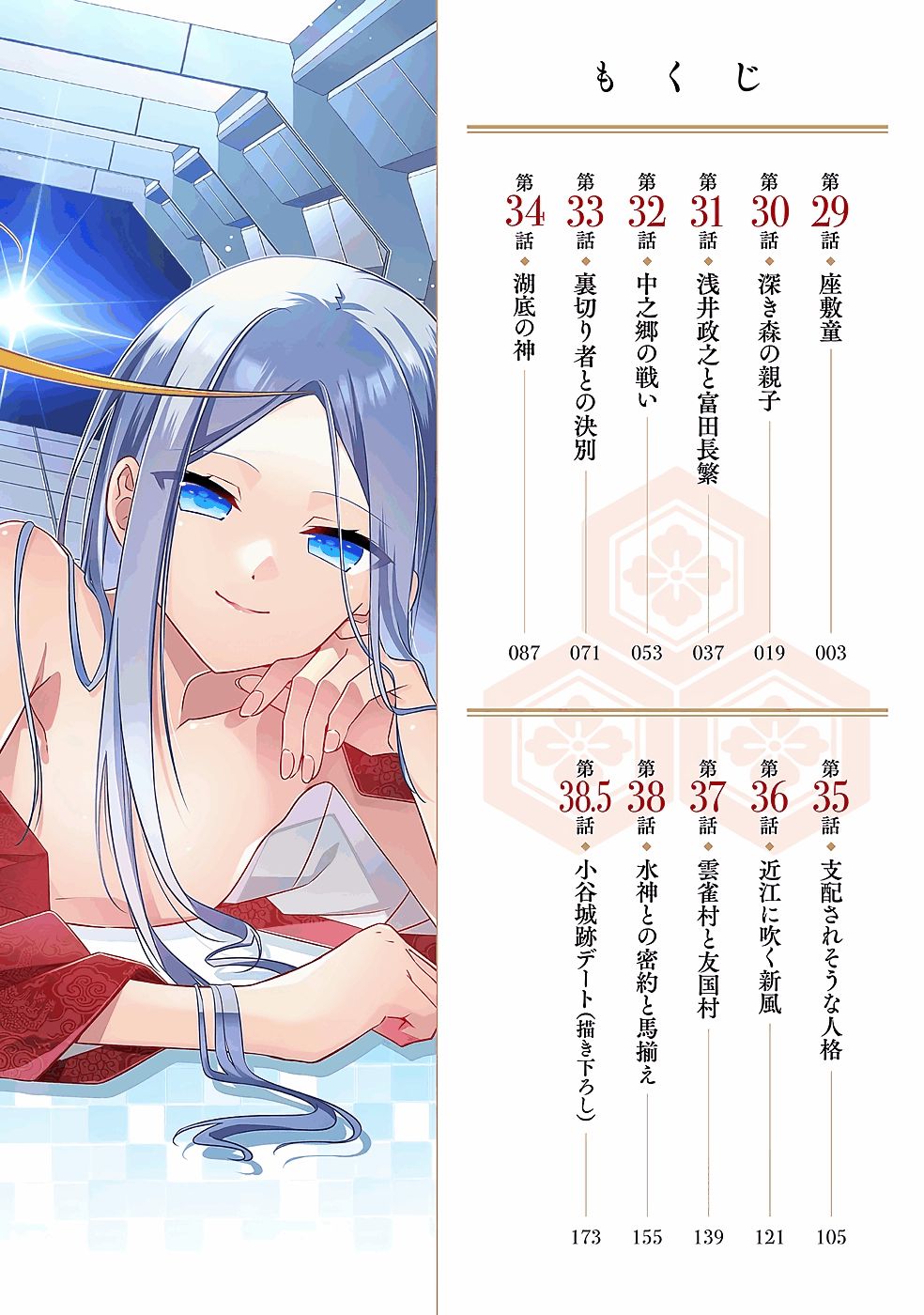 信長の妹が俺の嫁 第04巻 page 4 full