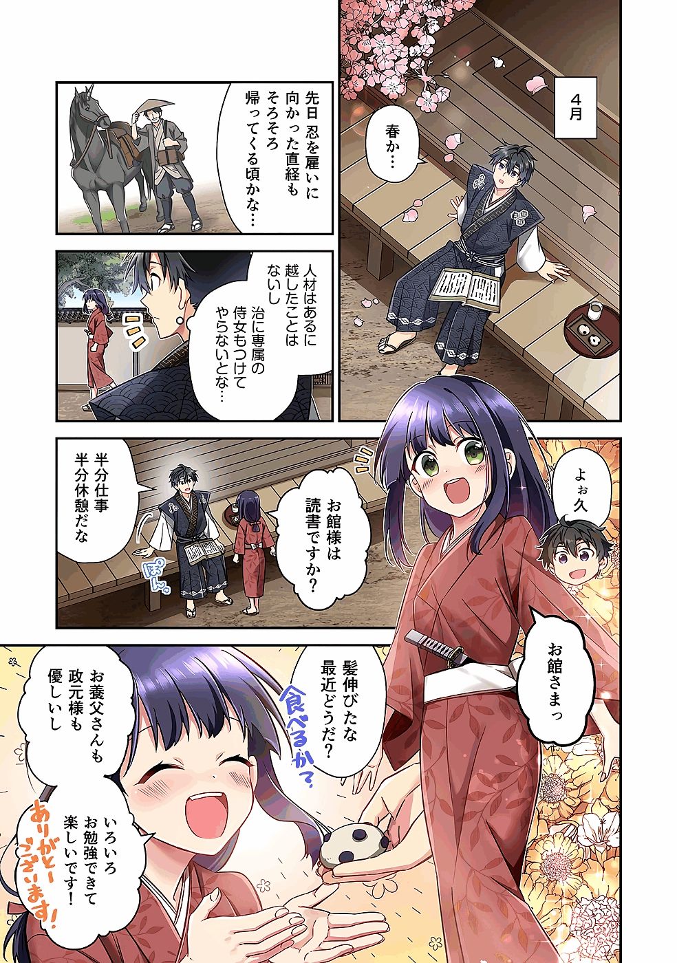 信長の妹が俺の嫁 第04巻 page 7 full