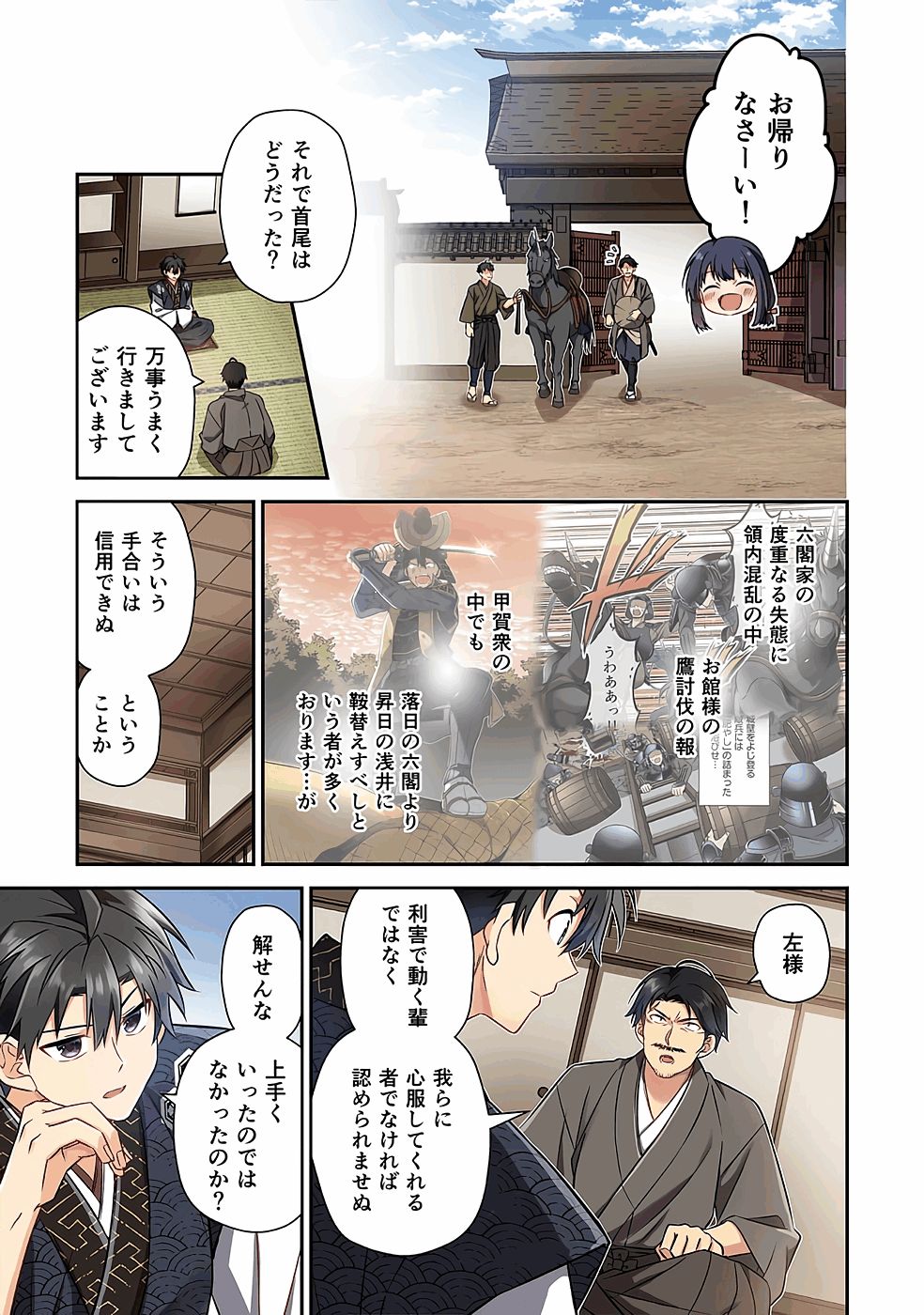 信長の妹が俺の嫁 第04巻 page 9 full