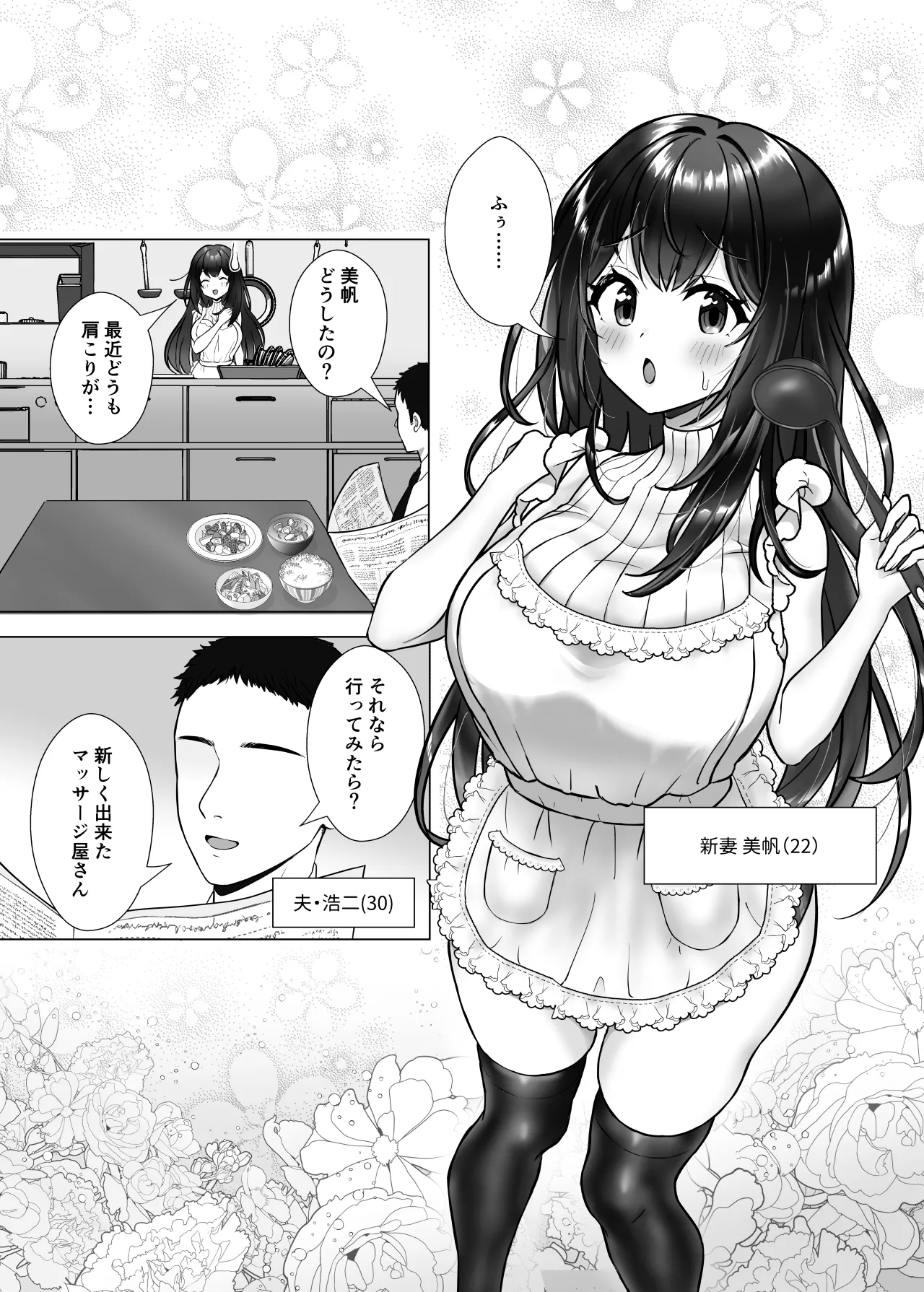 新妻絶頂。 page 2 full