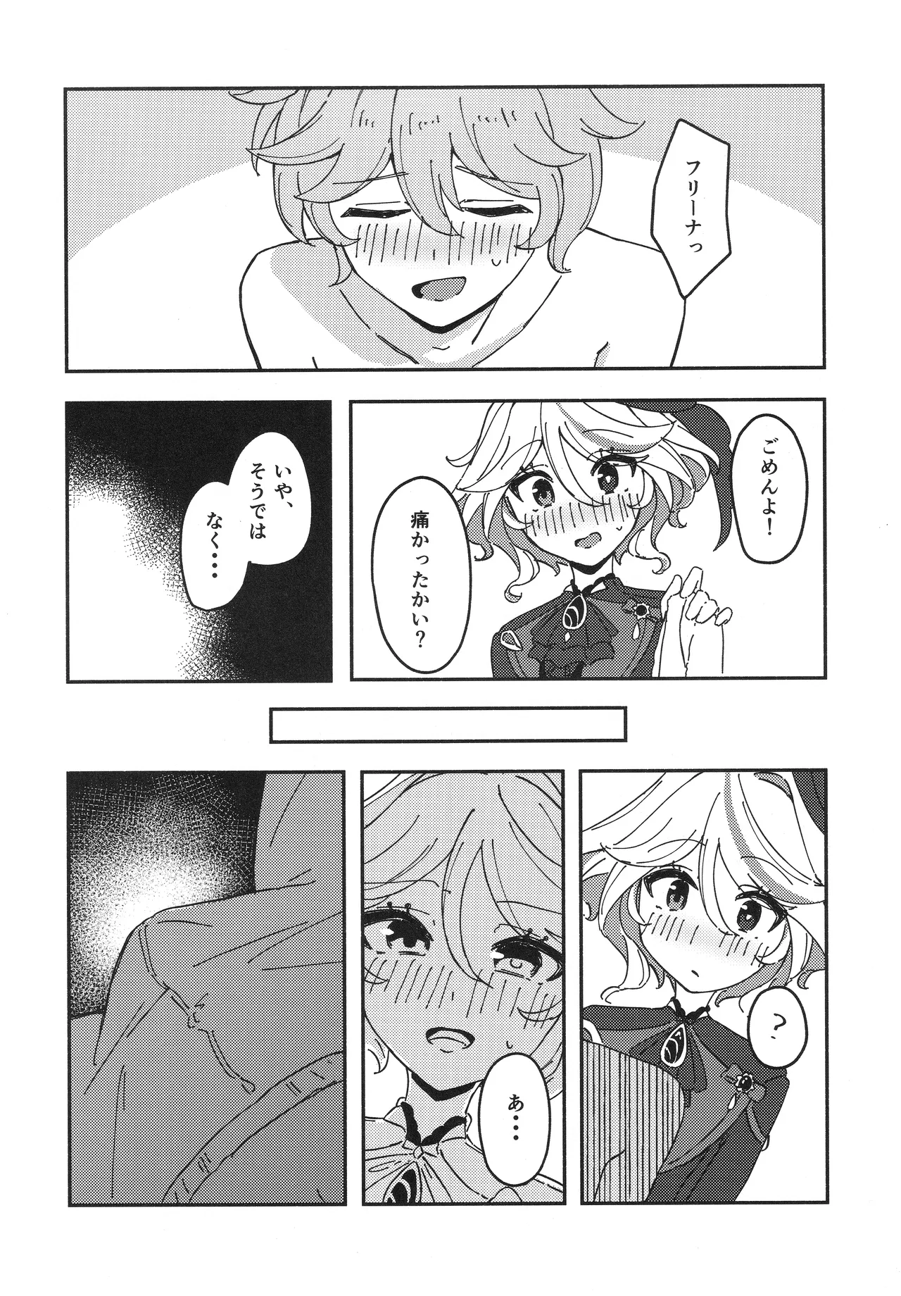 Ginmaku to Aoi Kanmuri page 10 full