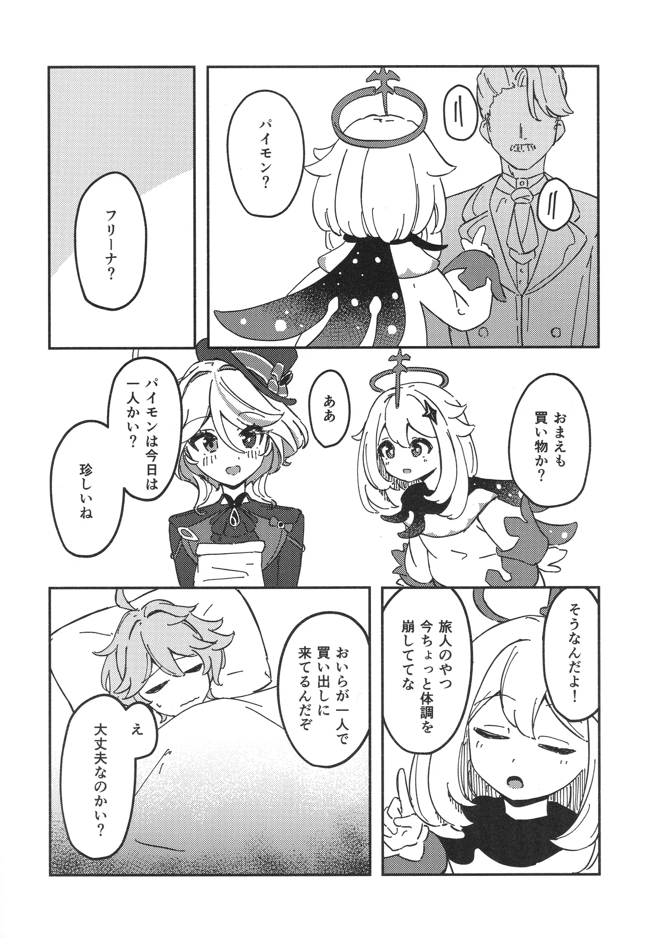 Ginmaku to Aoi Kanmuri page 3 full