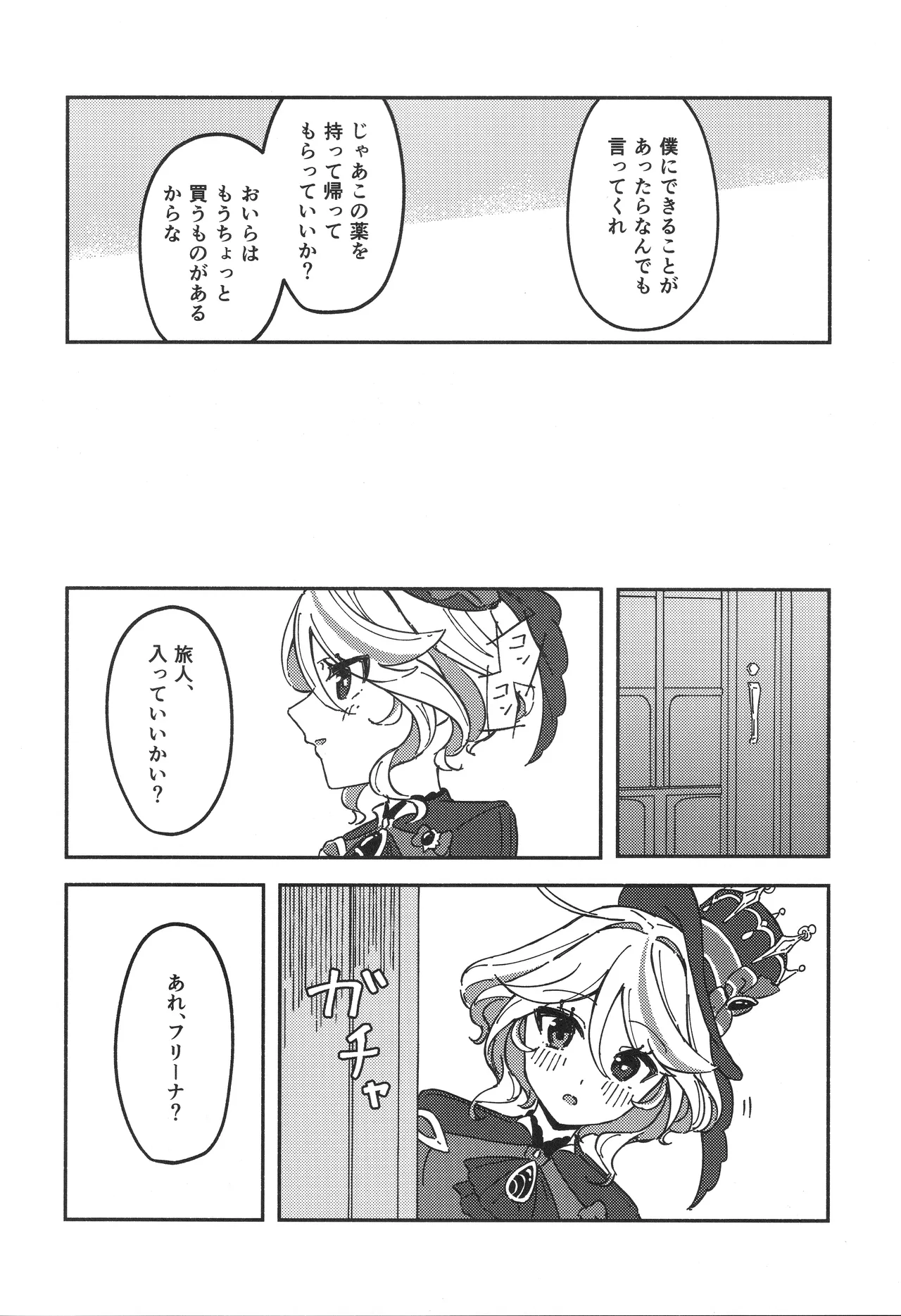 Ginmaku to Aoi Kanmuri page 4 full