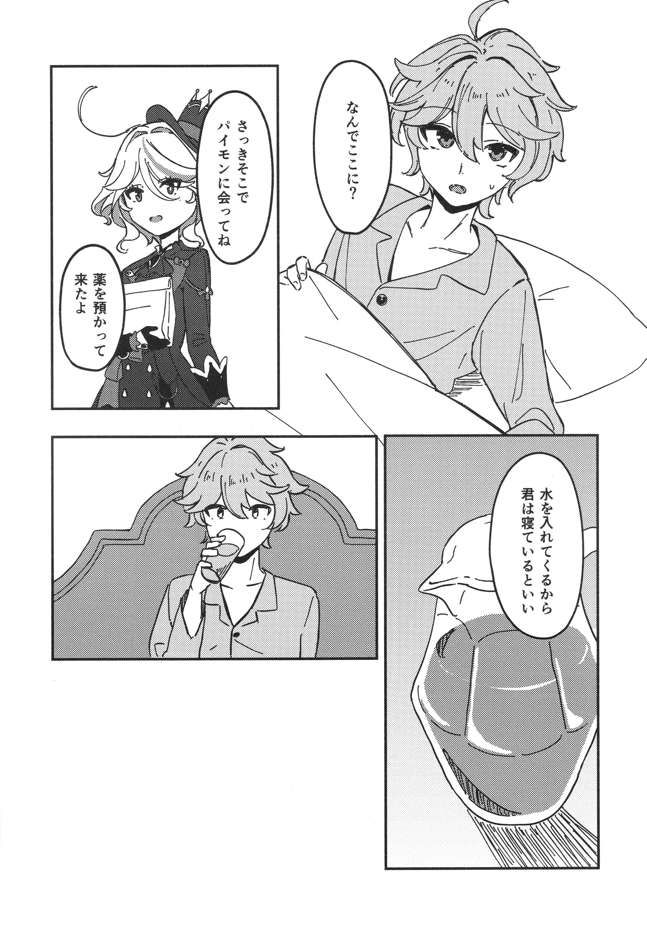 Ginmaku to Aoi Kanmuri page 5 full