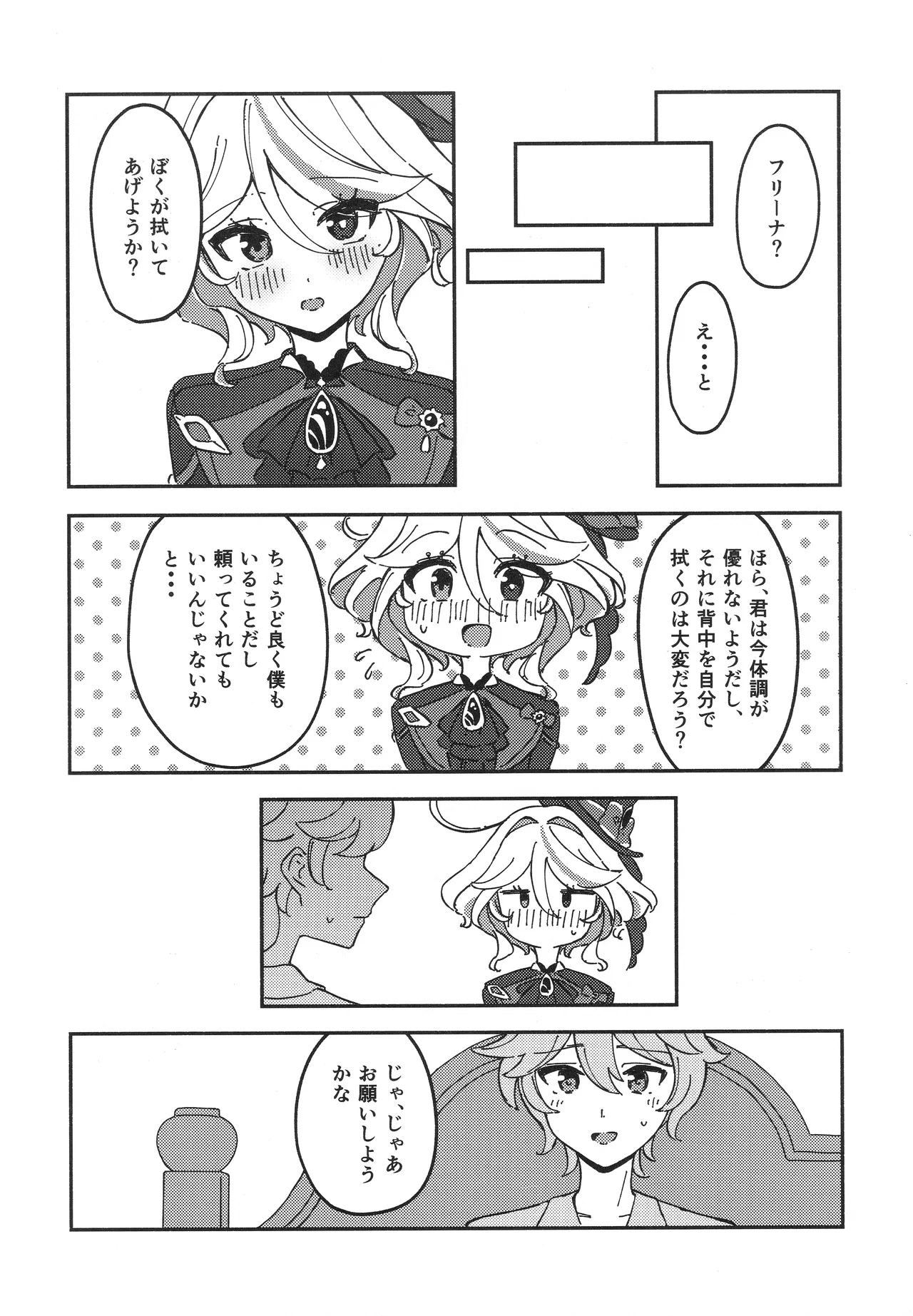 Ginmaku to Aoi Kanmuri page 7 full
