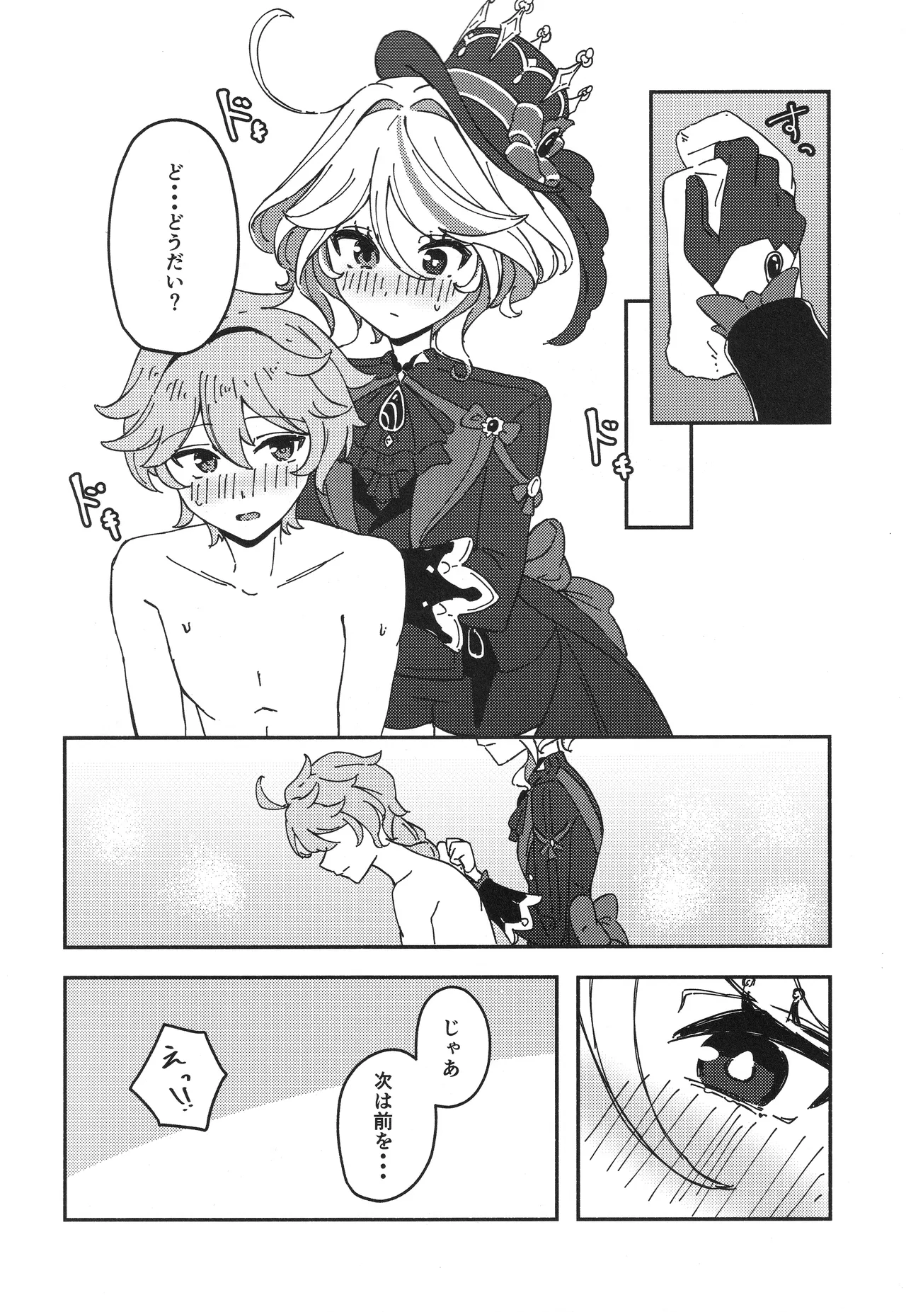 Ginmaku to Aoi Kanmuri page 8 full