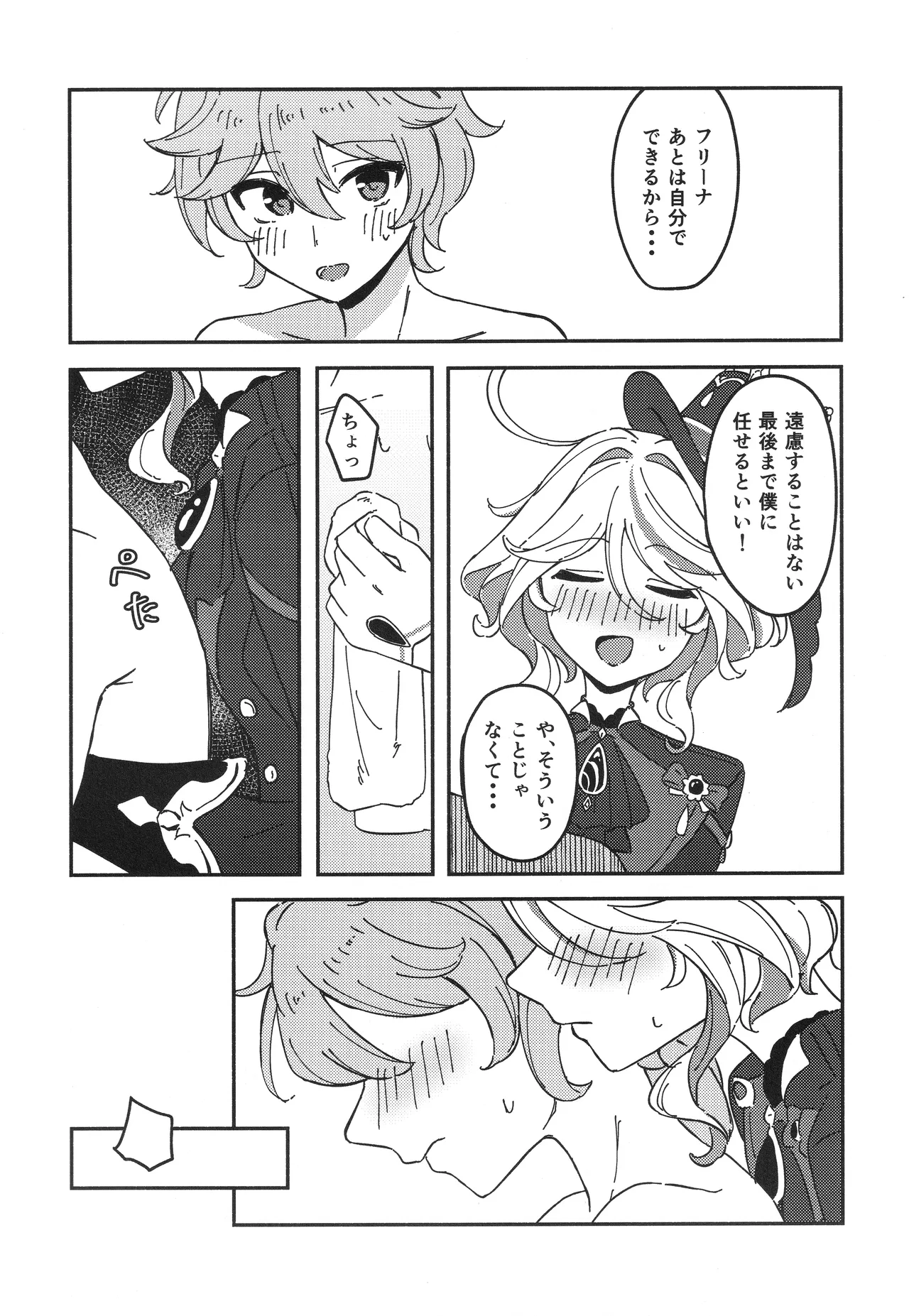 Ginmaku to Aoi Kanmuri page 9 full