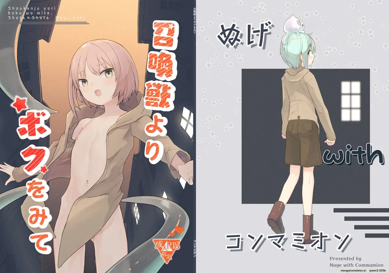 Shoukanjuu Yori Boku o Mite page 1 full