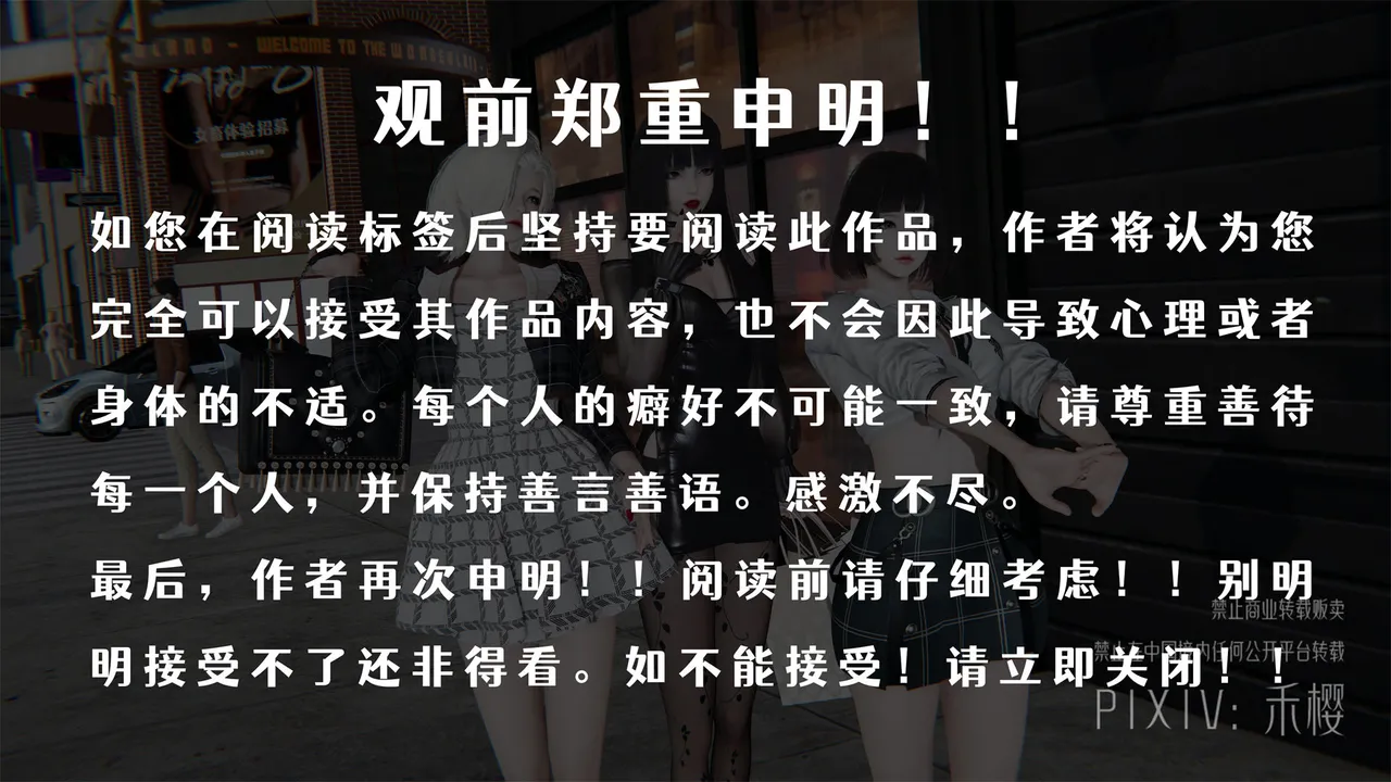 禾樱 紧跟潮流 page 3 full