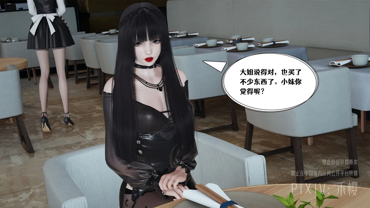 禾樱 紧跟潮流 page 6 full