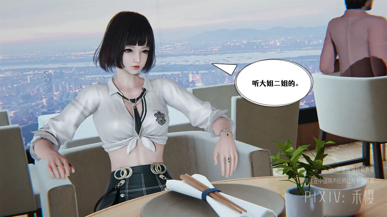 禾樱 紧跟潮流 page 7 full