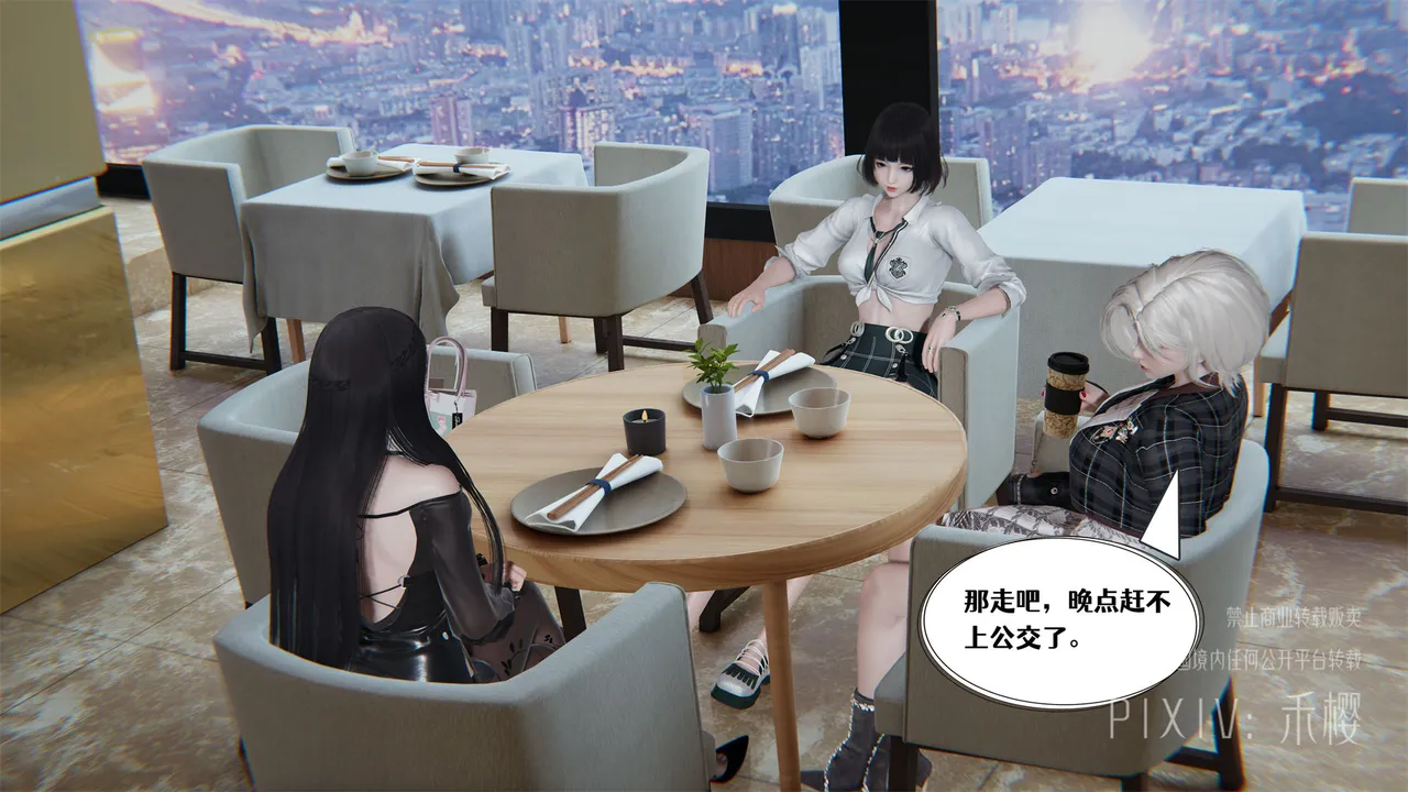 禾樱 紧跟潮流 page 8 full