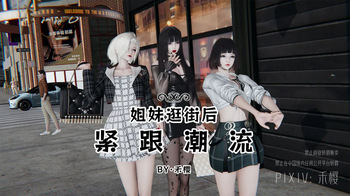 禾樱 紧跟潮流 cover