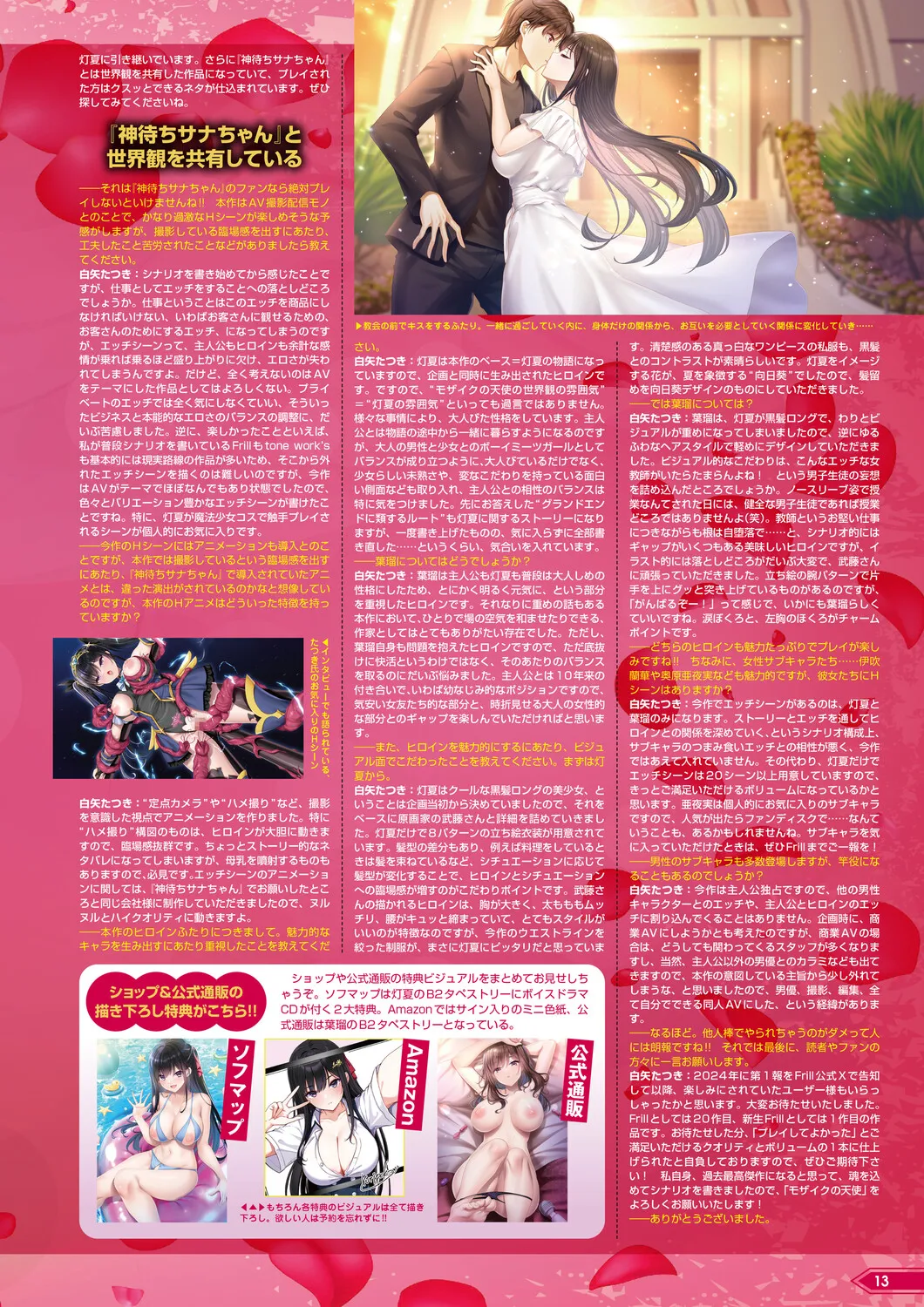 Monthly Megastore 2026-07 page 8 full