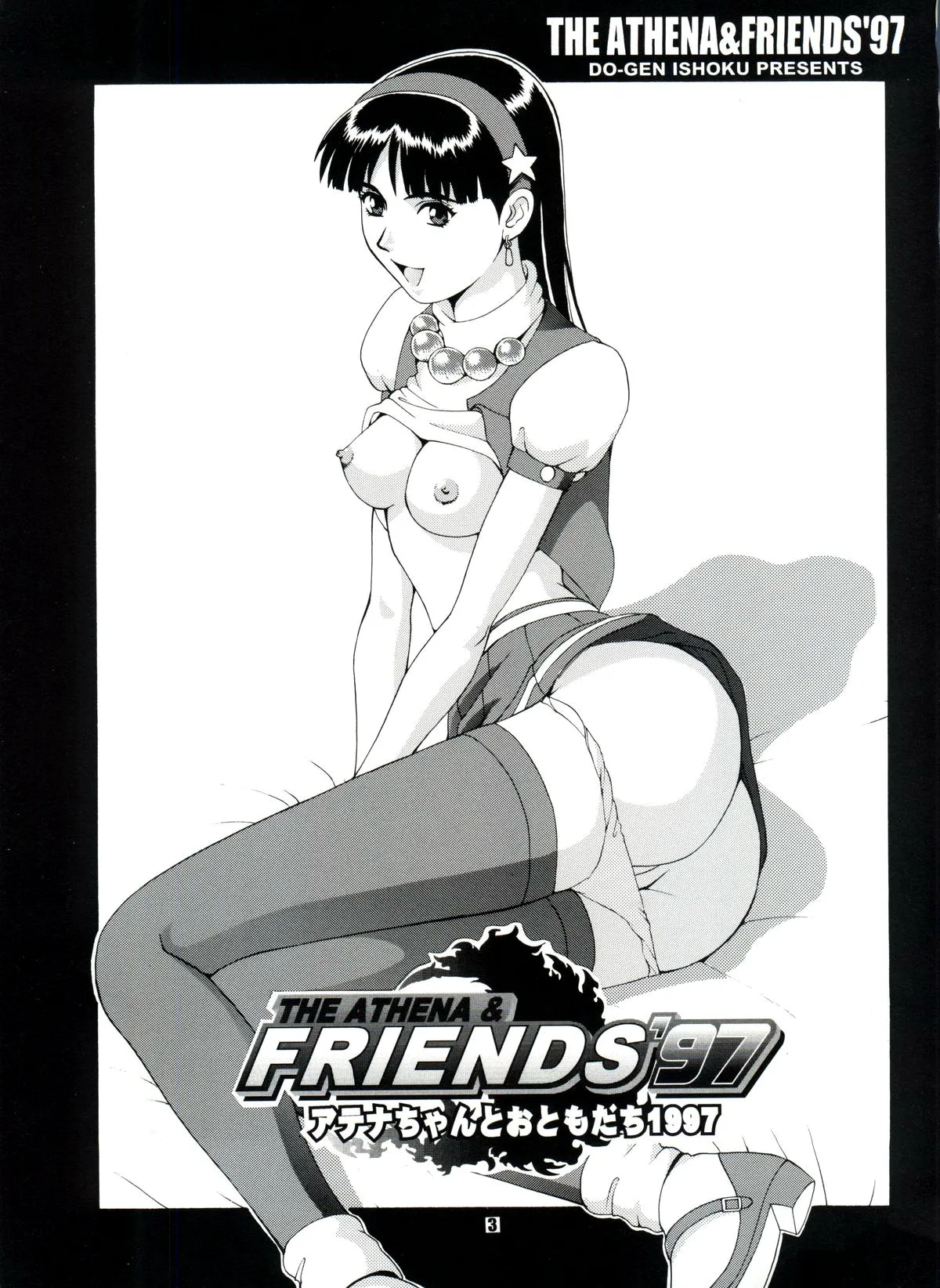The Athena &amp; Friends'97 page 2 full