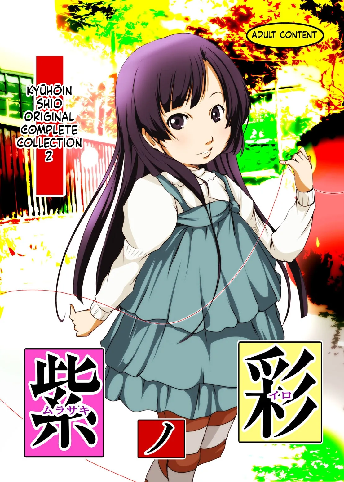 Murasaki no Iro - Kuhouin Murasaki Bon Soushuuhen 2 page 1 full