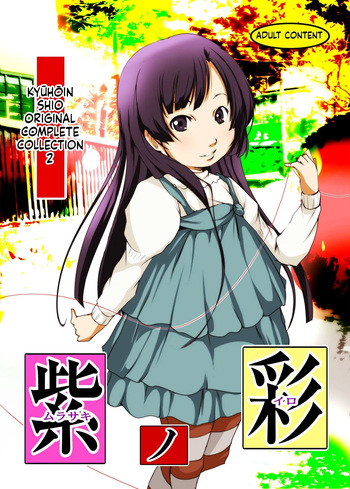 Murasaki no Iro - Kuhouin Murasaki Bon Soushuuhen 2 cover