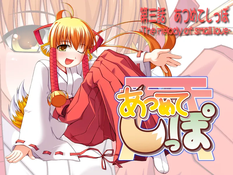 Atsumete Shippo page 3 full