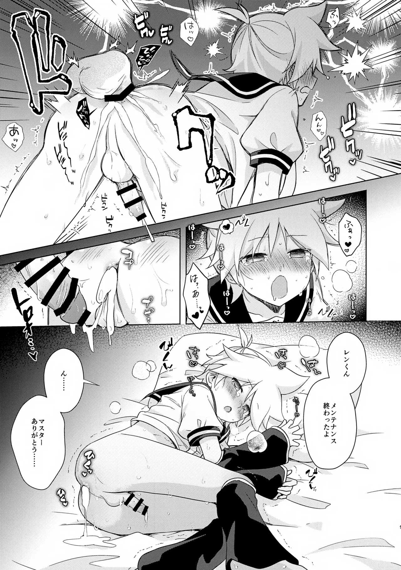 Mayonaka Maintenance page 8 full