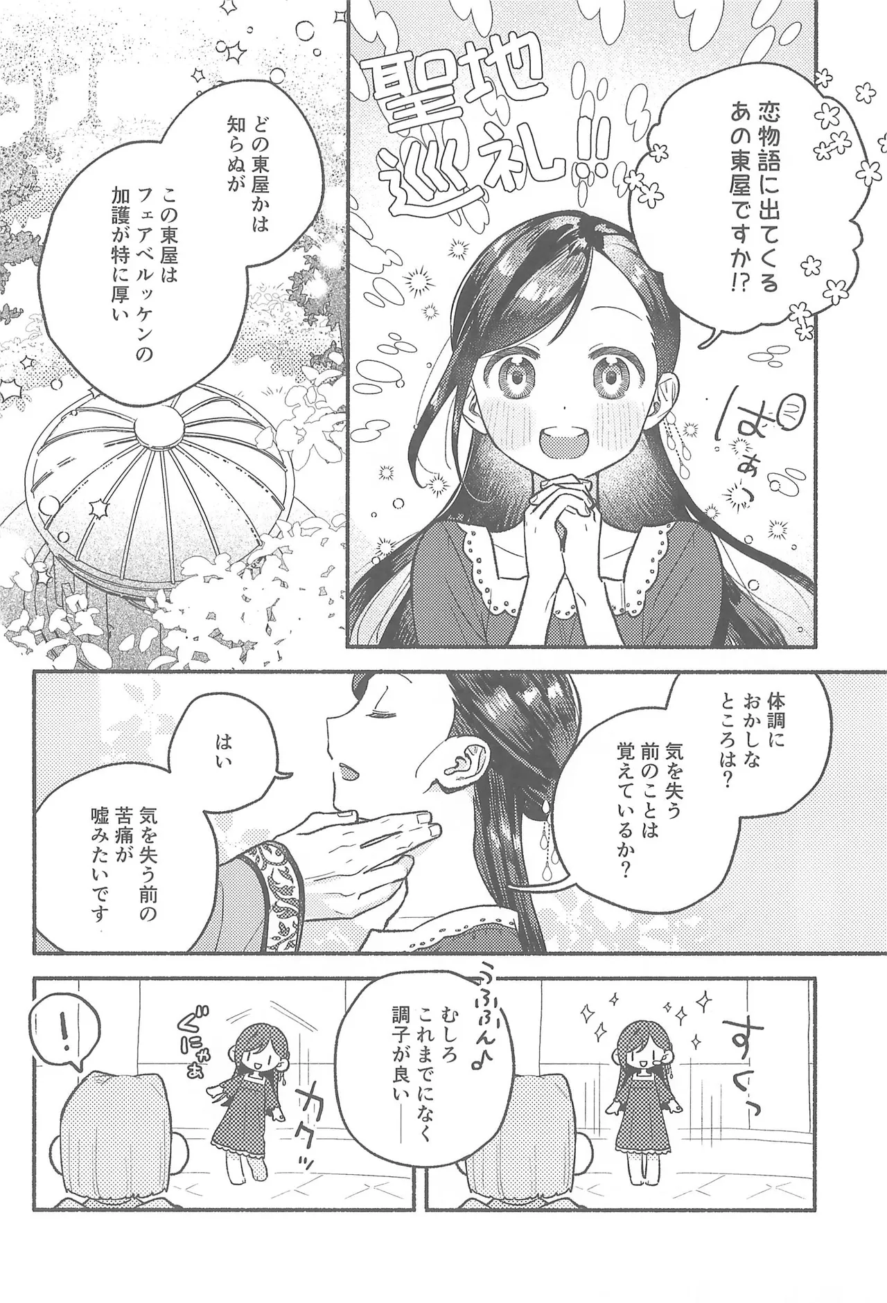 Daydream page 7 full
