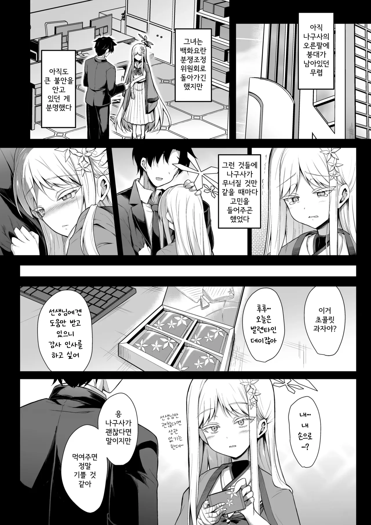 Yukionna no 2026-nen no Ohanashi page 10 full
