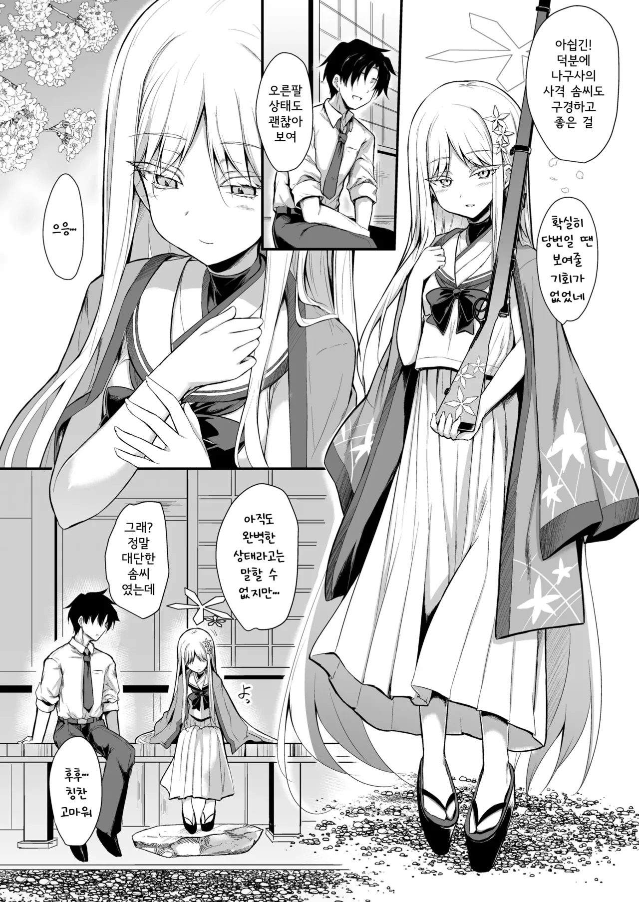 Yukionna no 2026-nen no Ohanashi page 5 full