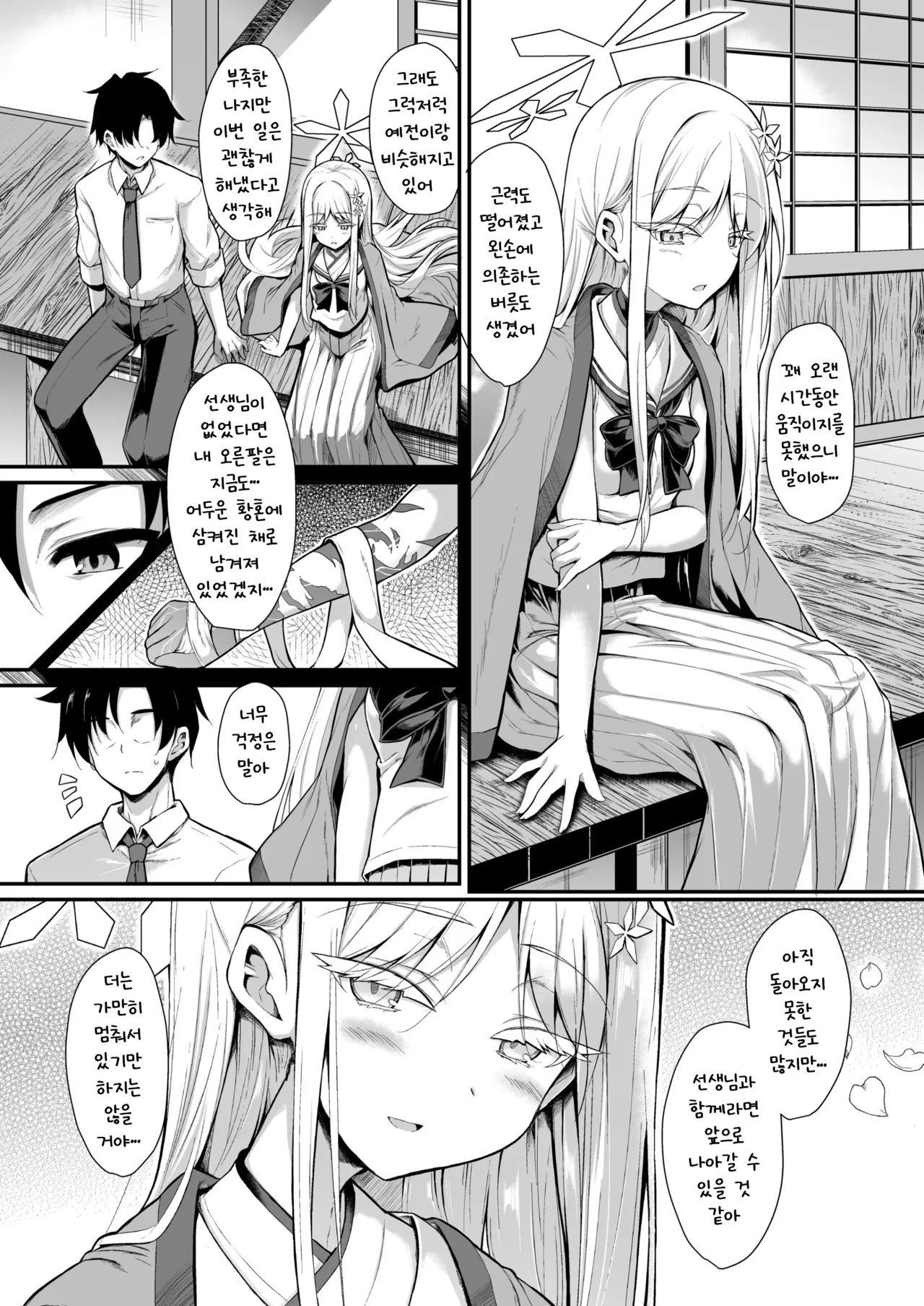Yukionna no 2026-nen no Ohanashi page 6 full