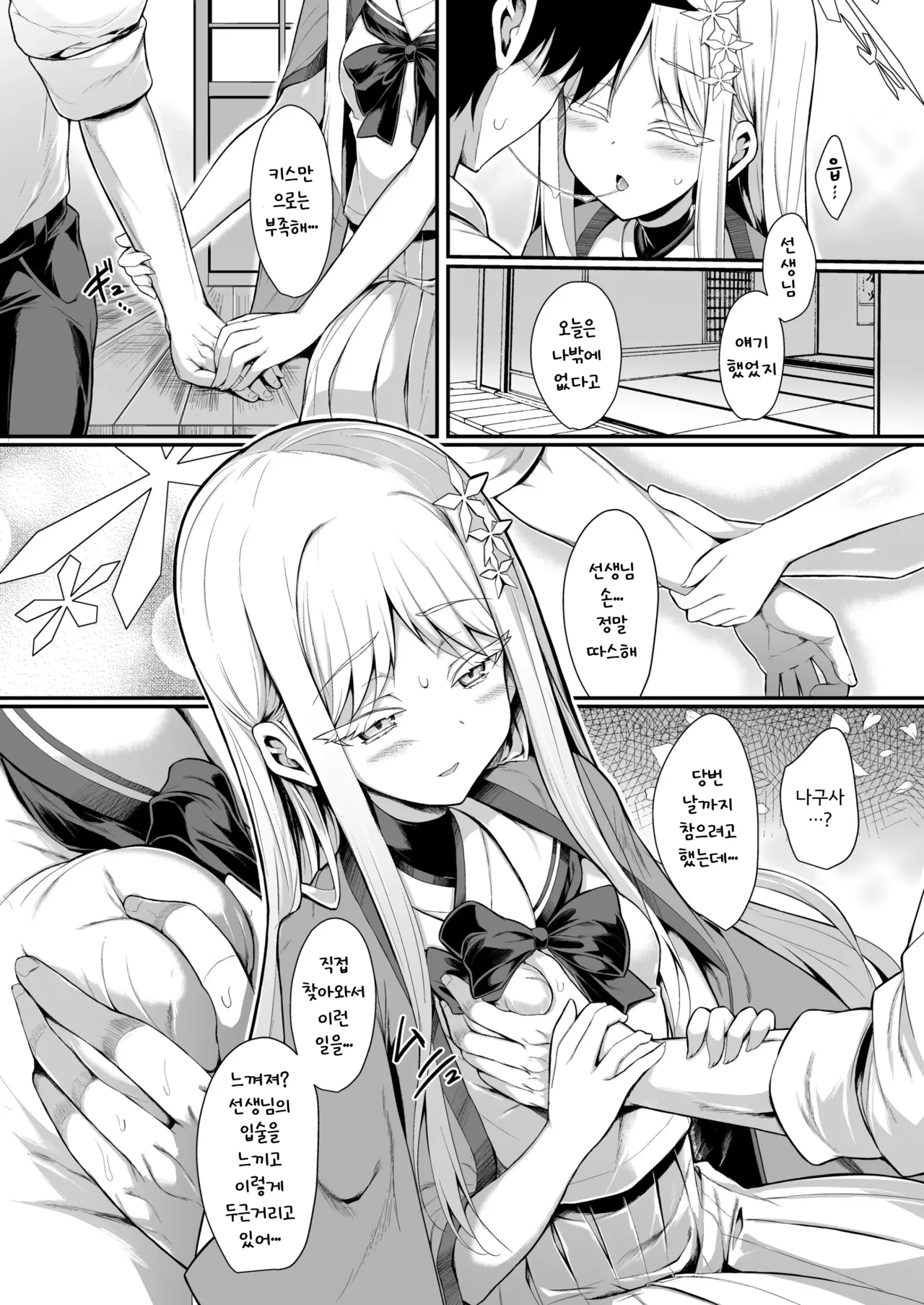 Yukionna no 2026-nen no Ohanashi page 8 full