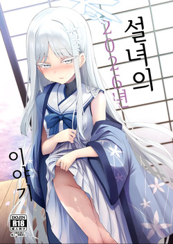 Yukionna no 2026-nen no Ohanashi