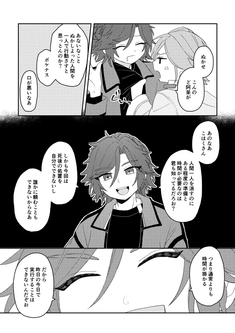 Into The Night page 7 full
