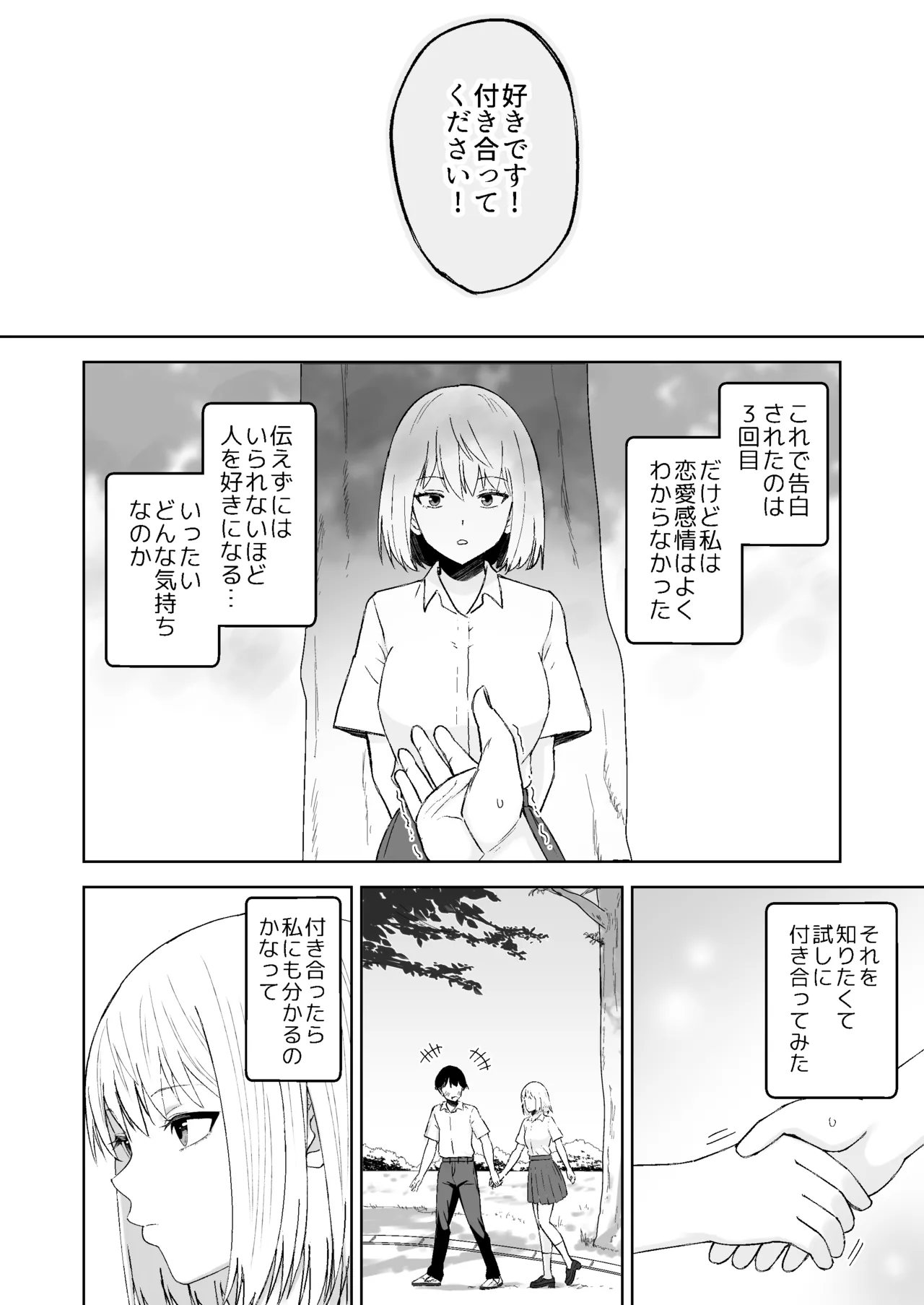 種付けシリーズ3 page 3 full