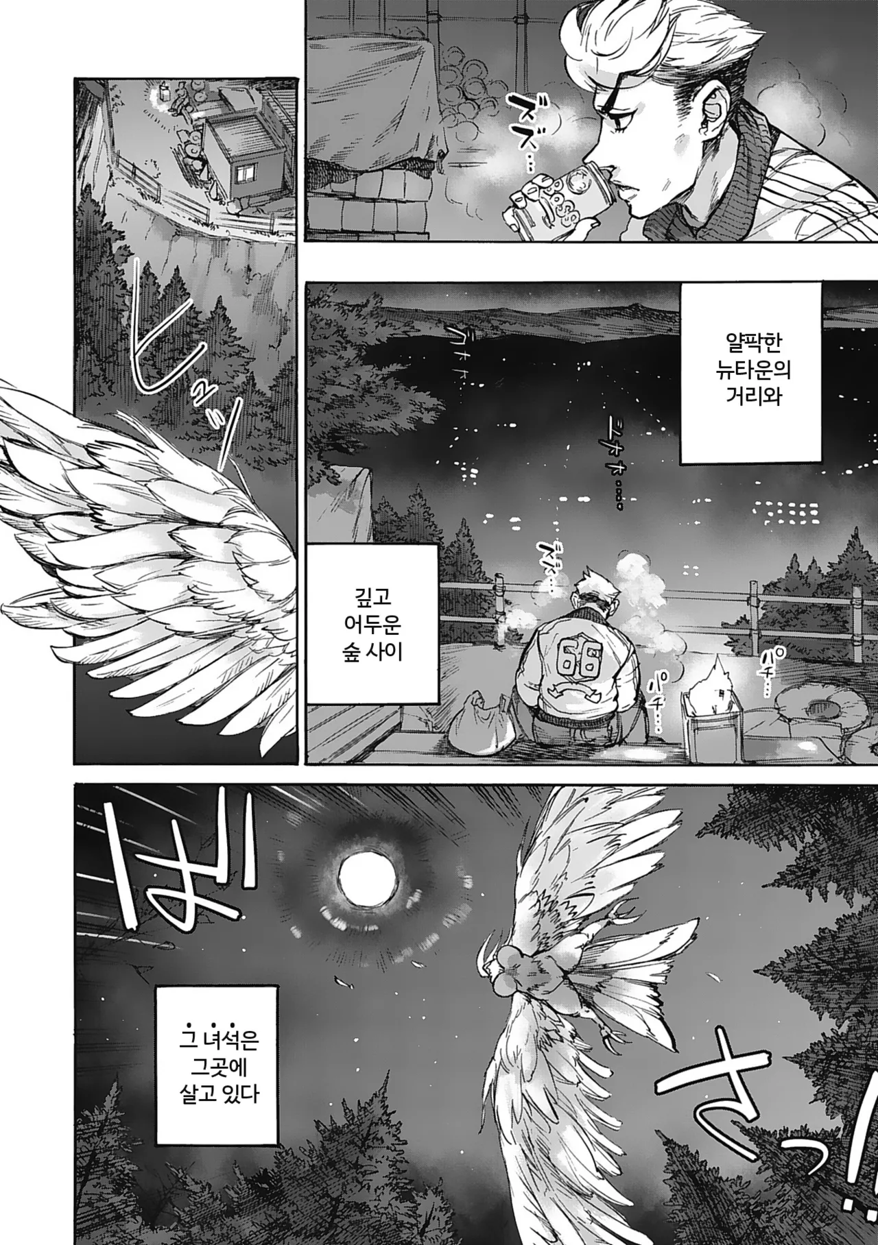 Oumagatoki - Ishu Konin Roman Tan - | 요괴들의 시간 - 이종혼인낭만담 - Ch.2 page 6 full
