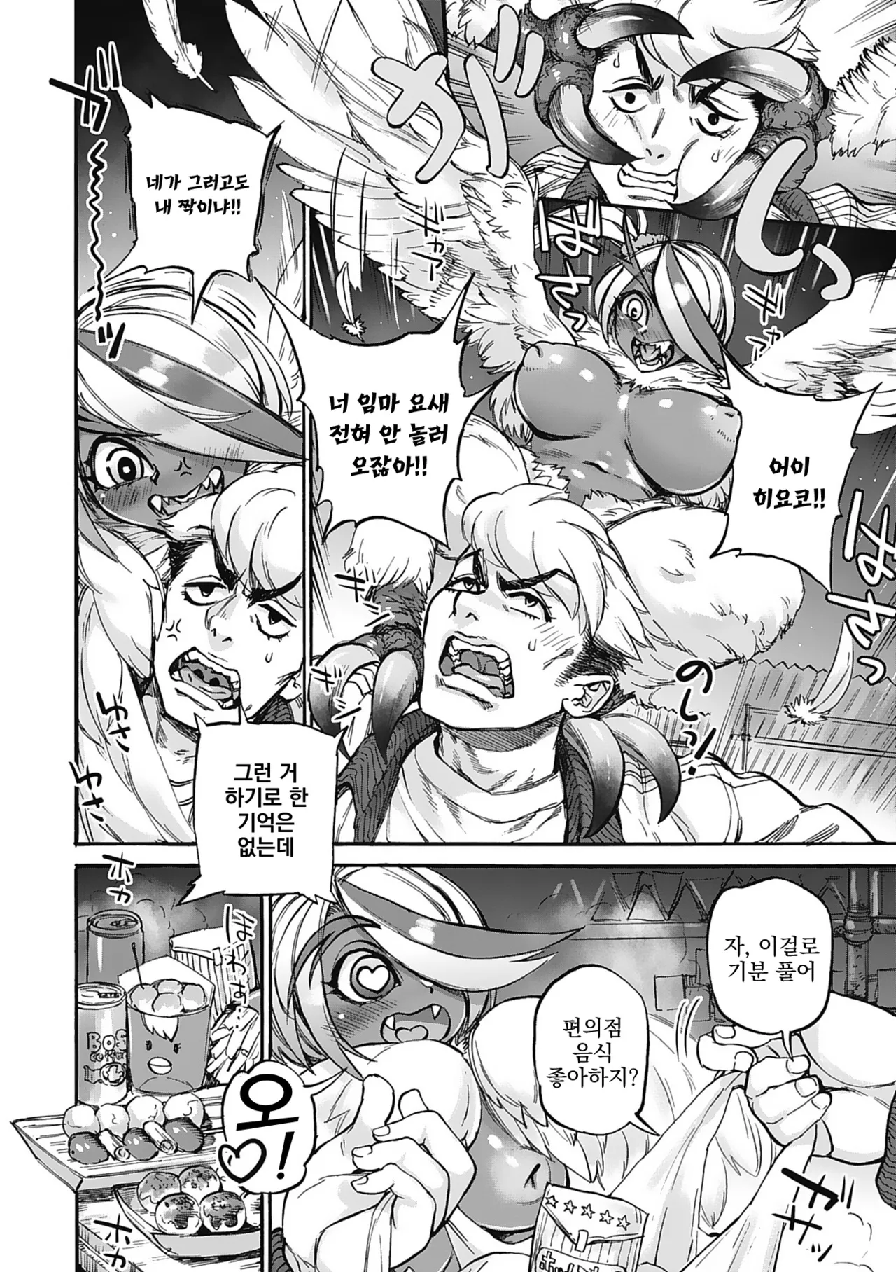 Oumagatoki - Ishu Konin Roman Tan - | 요괴들의 시간 - 이종혼인낭만담 - Ch.2 page 8 full