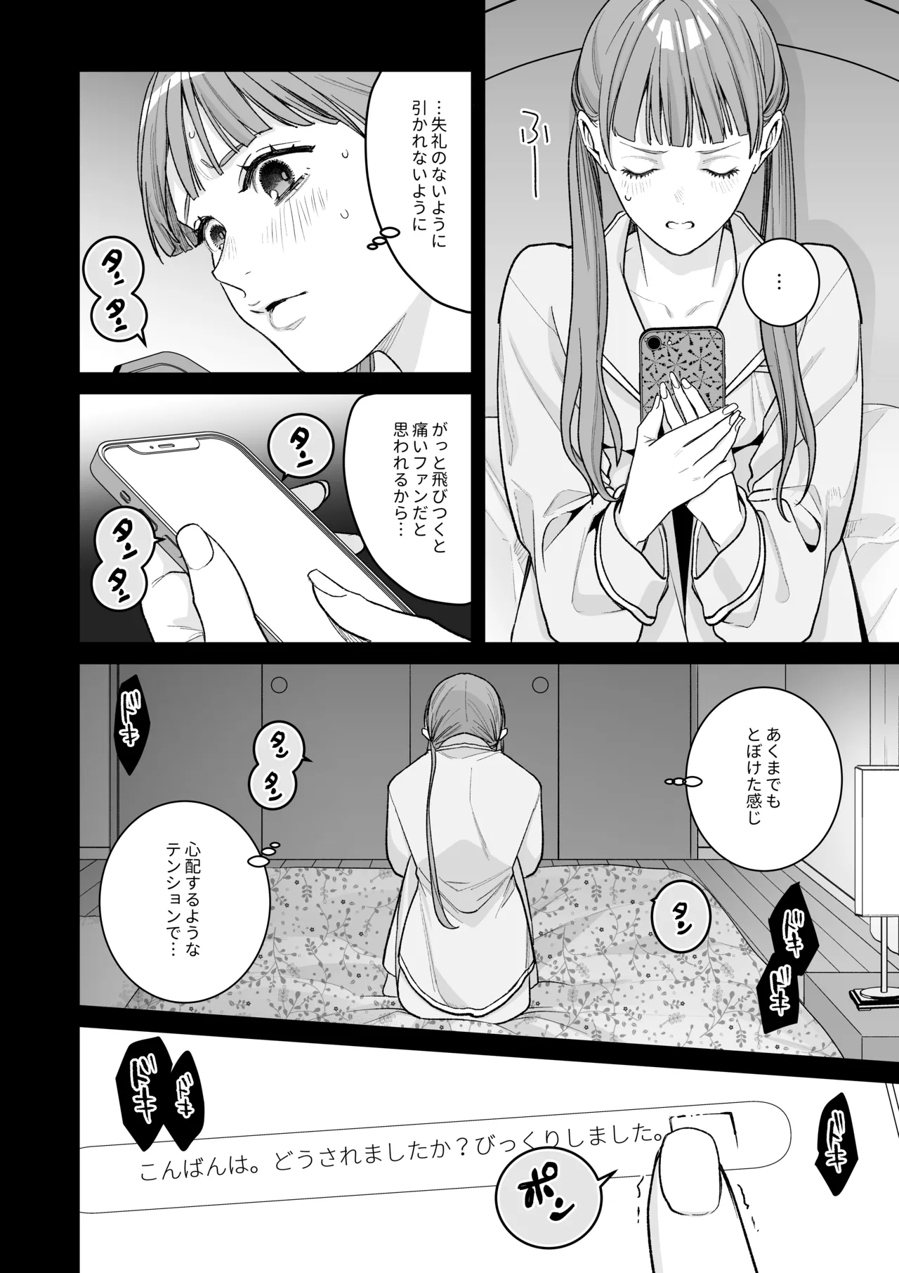 Kosan Fan no Watashi ga, Oshi ni Kuri Seme Sareru Nante... page 10 full