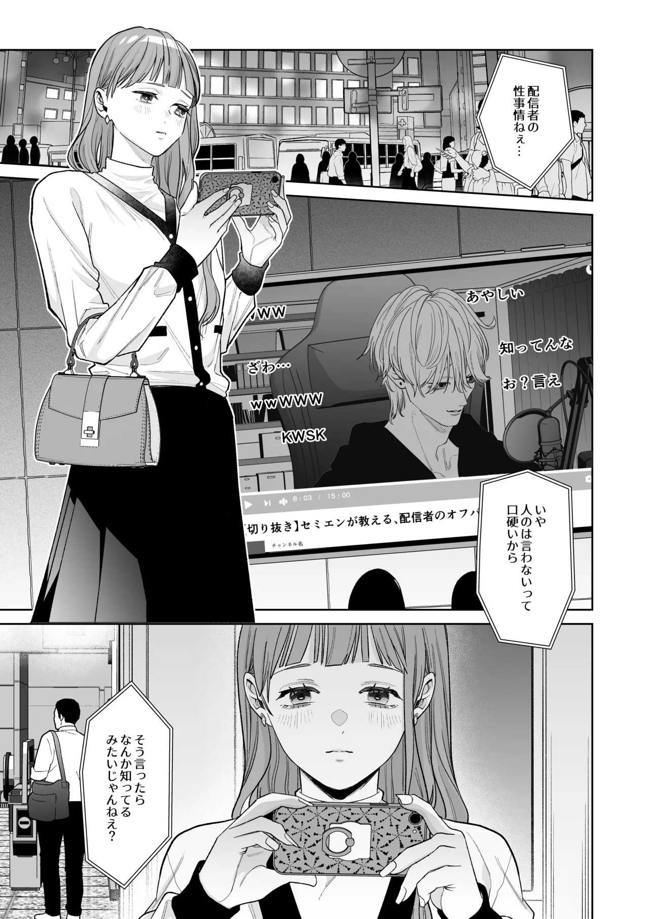 Kosan Fan no Watashi ga, Oshi ni Kuri Seme Sareru Nante... page 3 full
