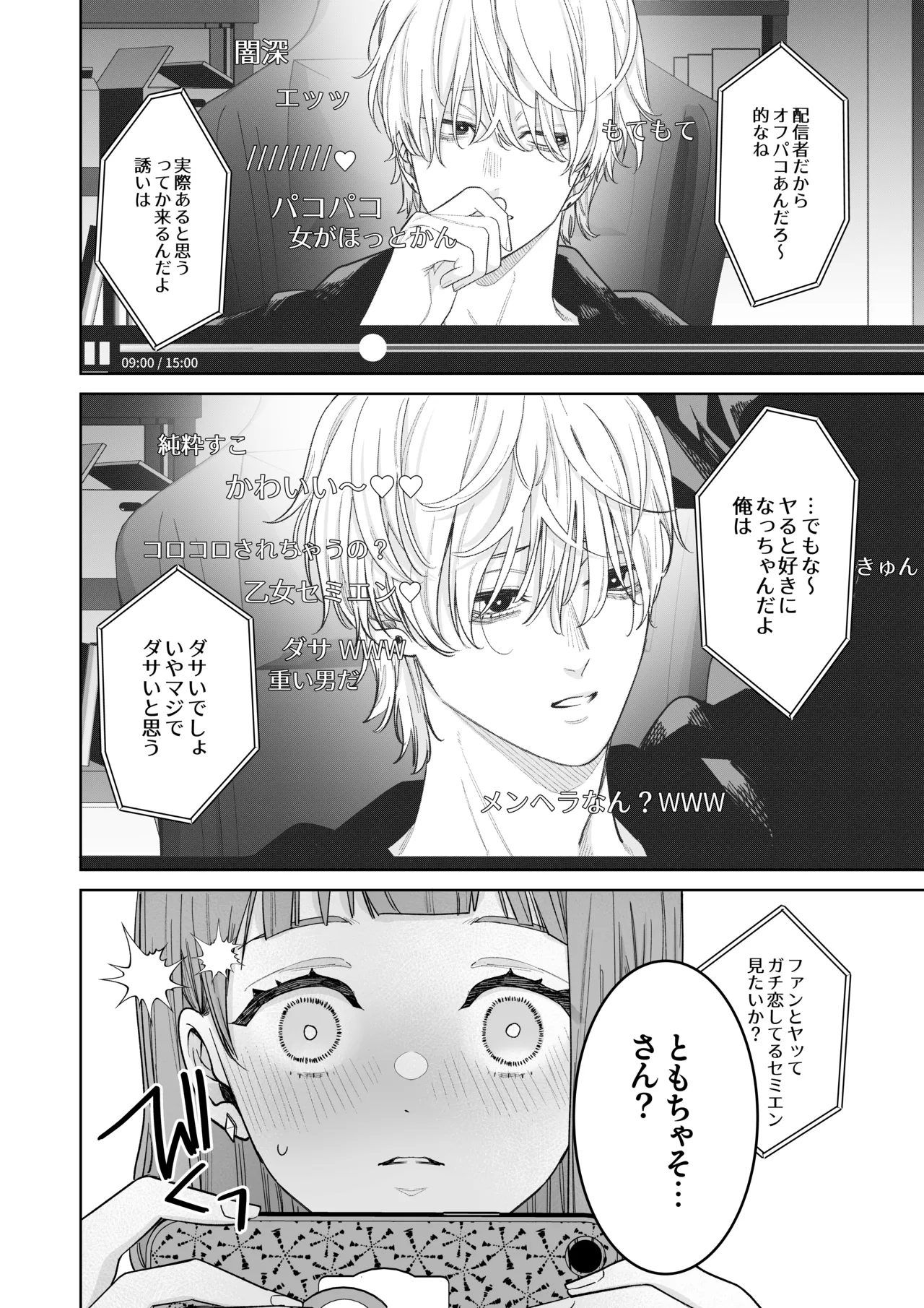 Kosan Fan no Watashi ga, Oshi ni Kuri Seme Sareru Nante... page 4 full
