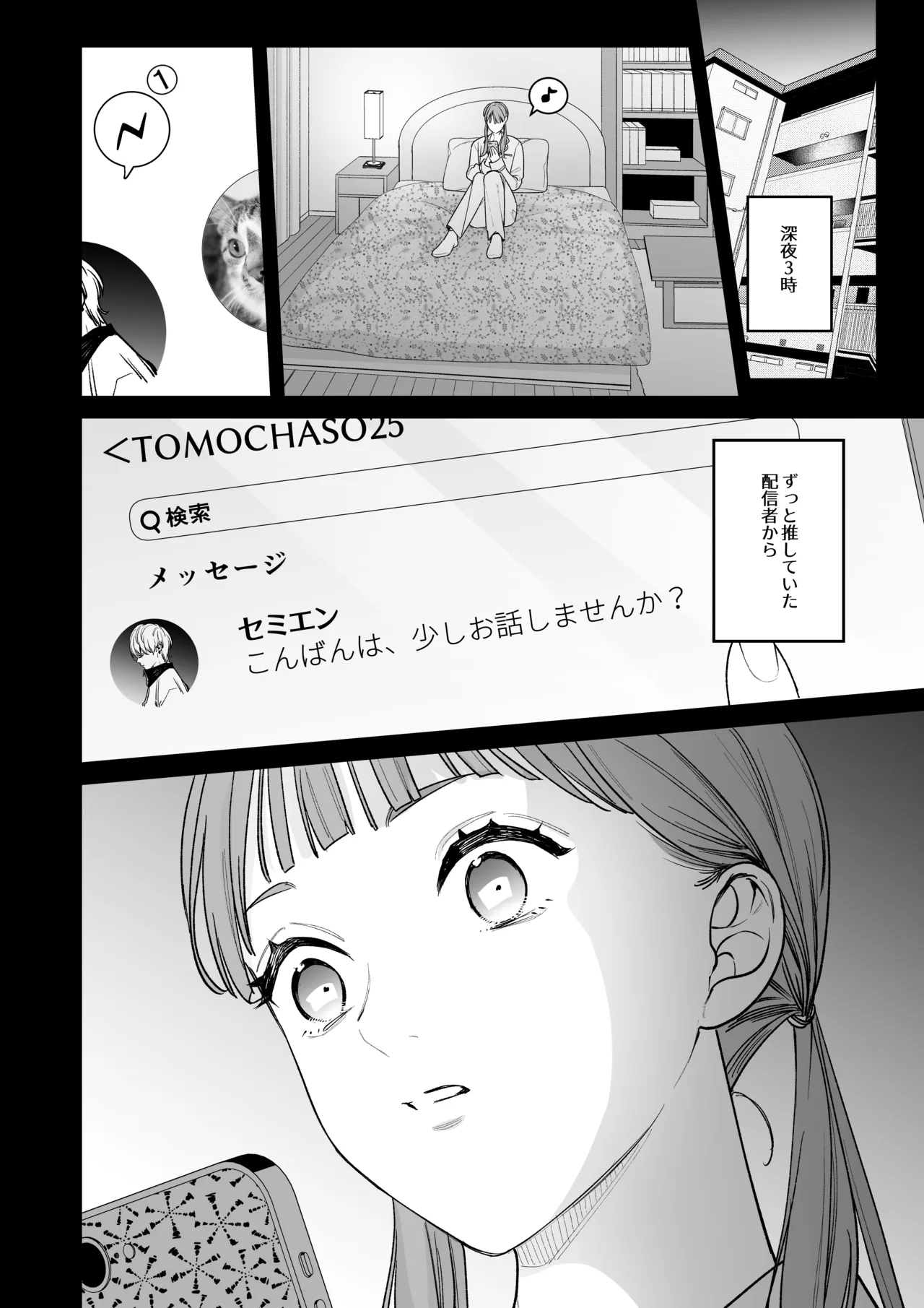 Kosan Fan no Watashi ga, Oshi ni Kuri Seme Sareru Nante... page 8 full