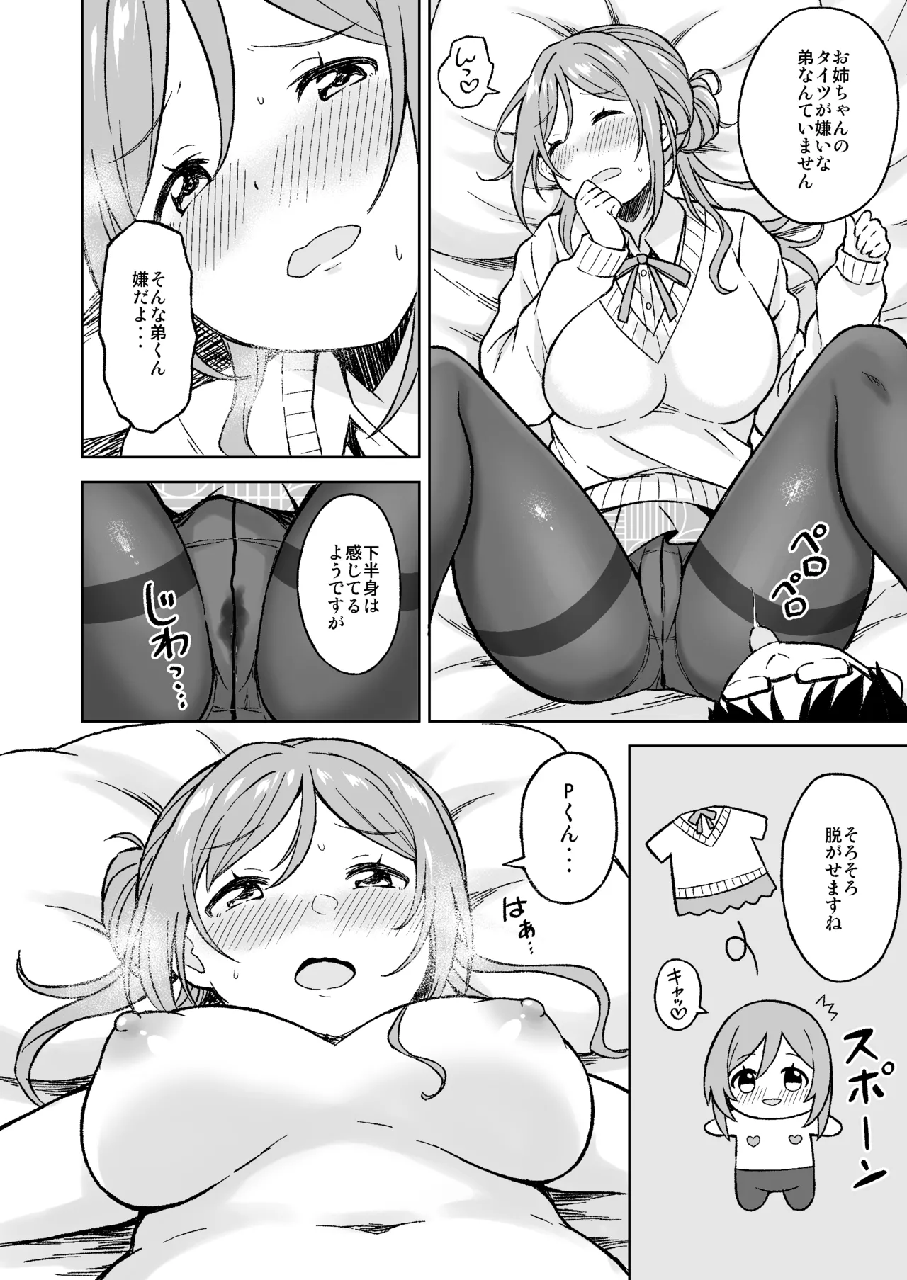 莉波と佑芽がえっち過ぎるので、フェチみの高いえっちをした page 7 full