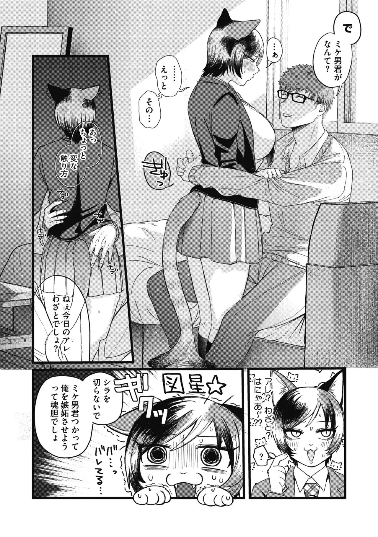 COMIC GAIRA Vol. 26 page 10 full