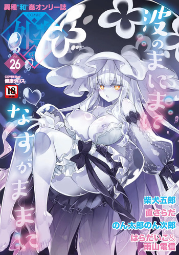 COMIC GAIRA Vol. 26 cover