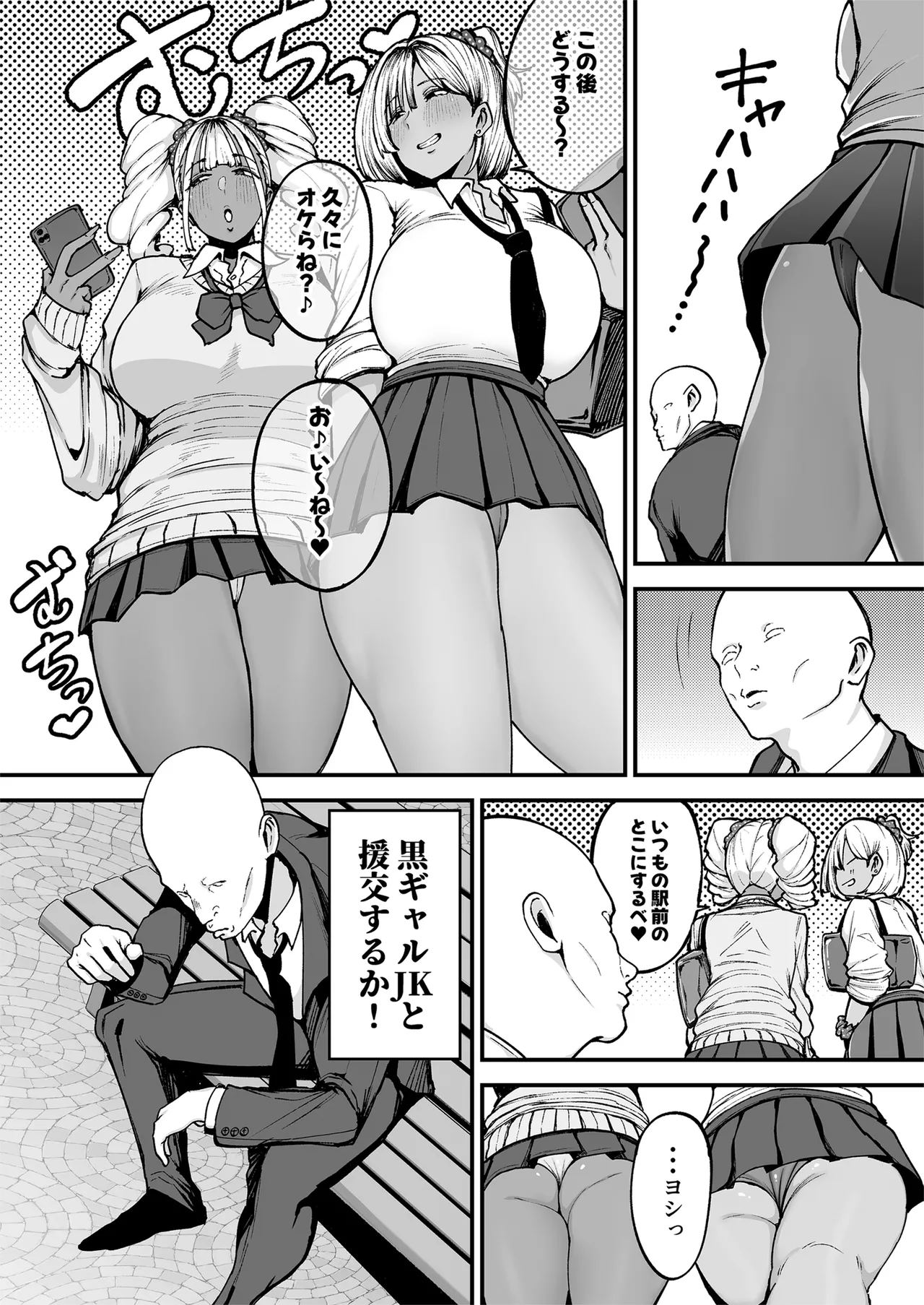 黒ギャルJKで射精したい page 3 full