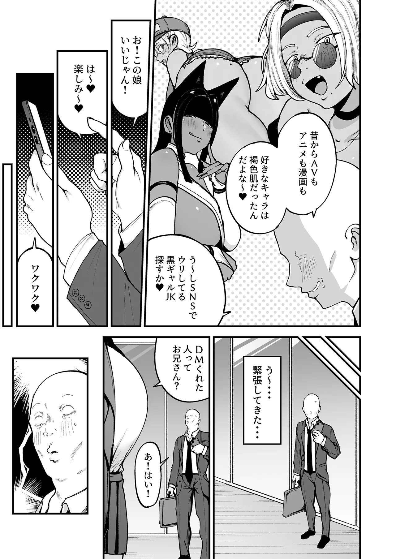 黒ギャルJKで射精したい page 4 full