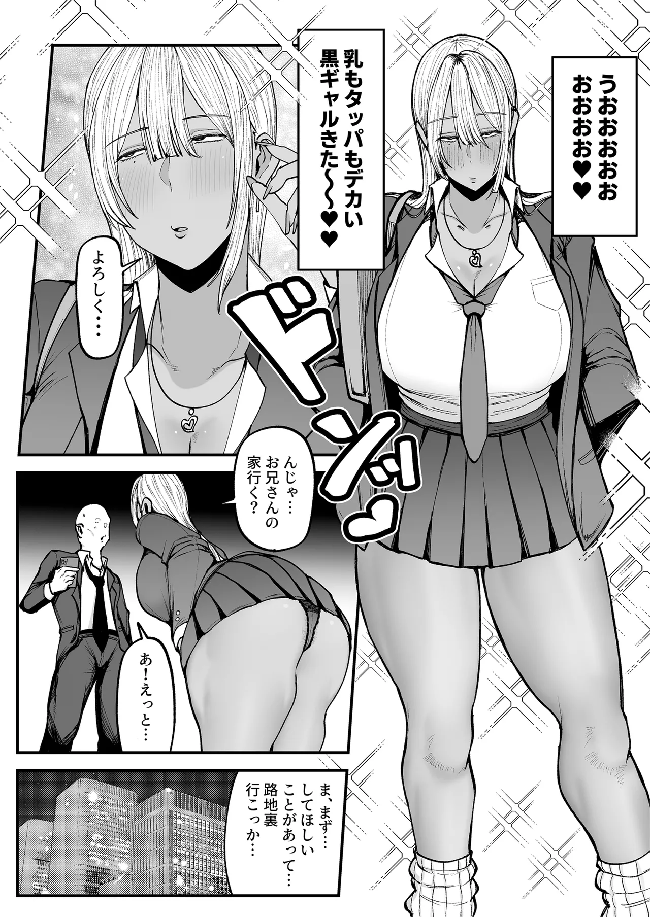 黒ギャルJKで射精したい page 5 full