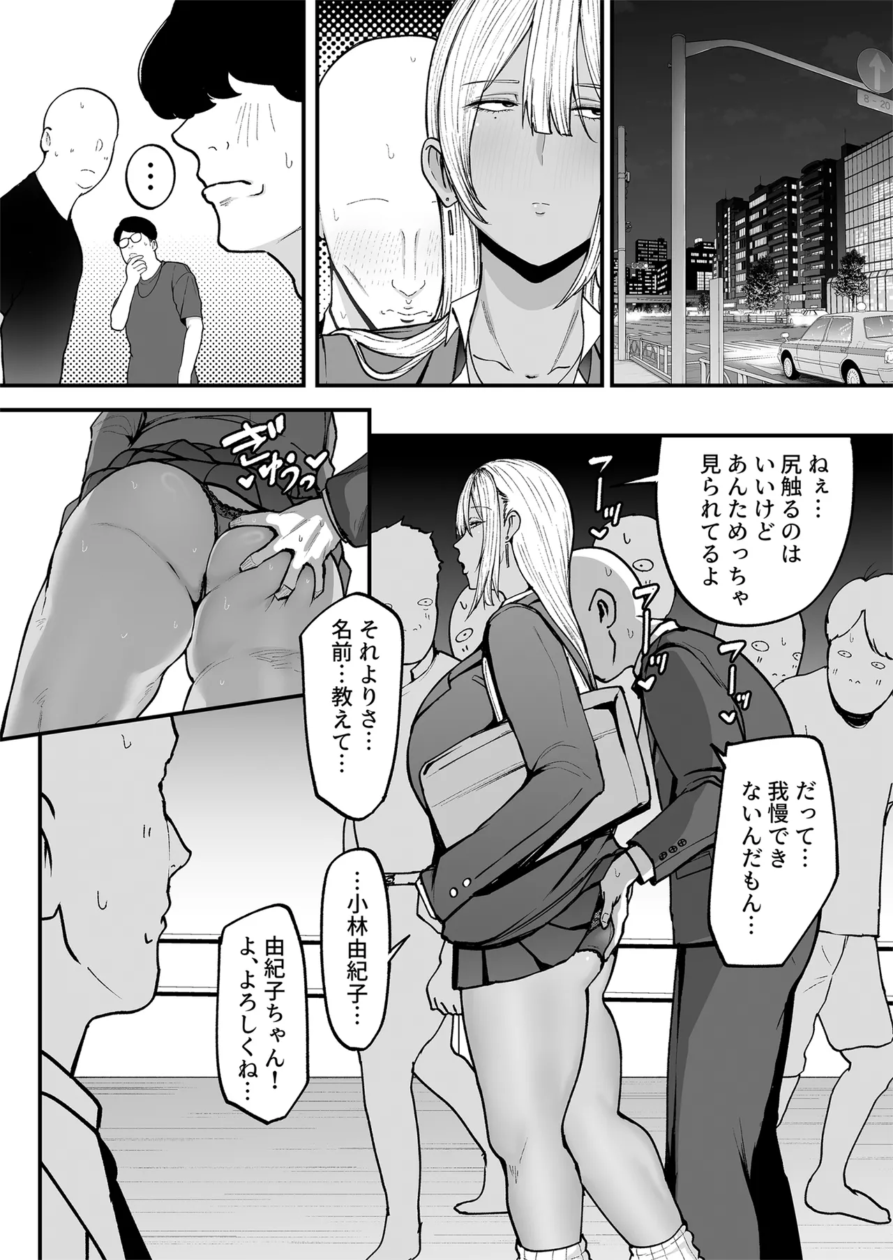 黒ギャルJKで射精したい page 9 full