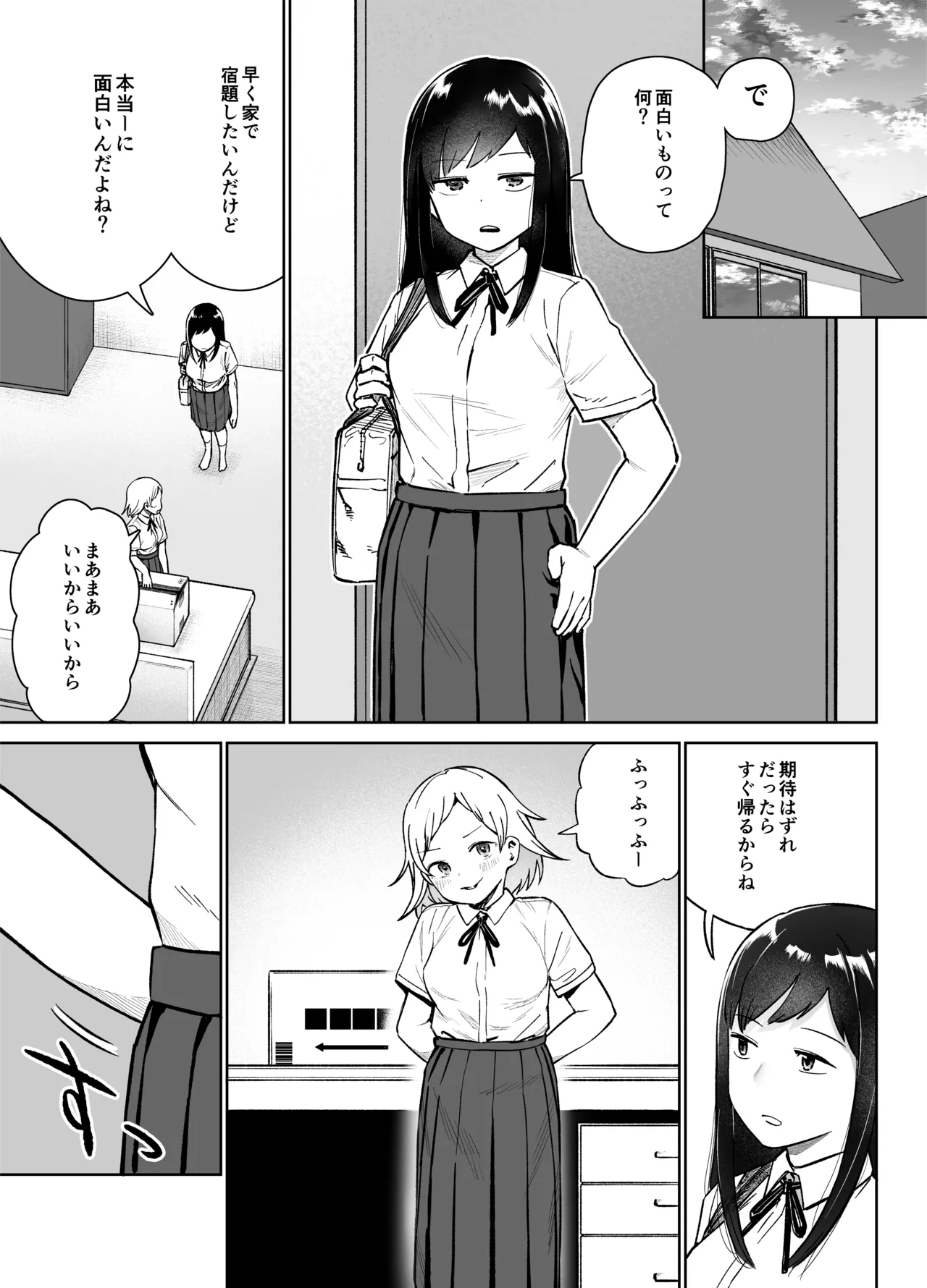 ふたなりエッチ〜ふたなりになって友達とセックスする話〜 page 4 full