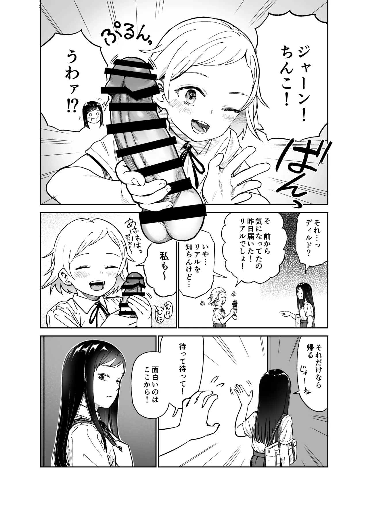ふたなりエッチ〜ふたなりになって友達とセックスする話〜 page 5 full