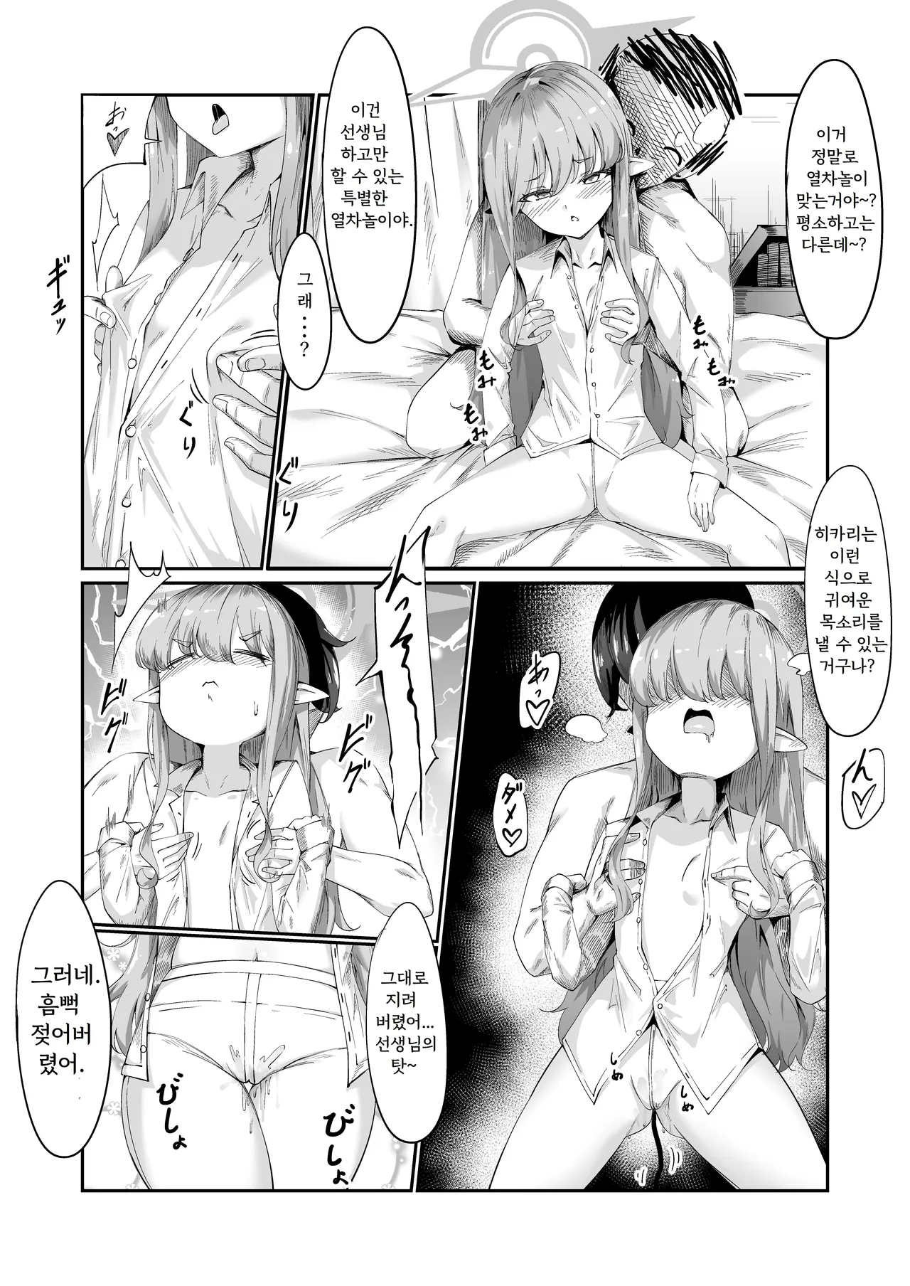 Hikari Saimin page 7 full