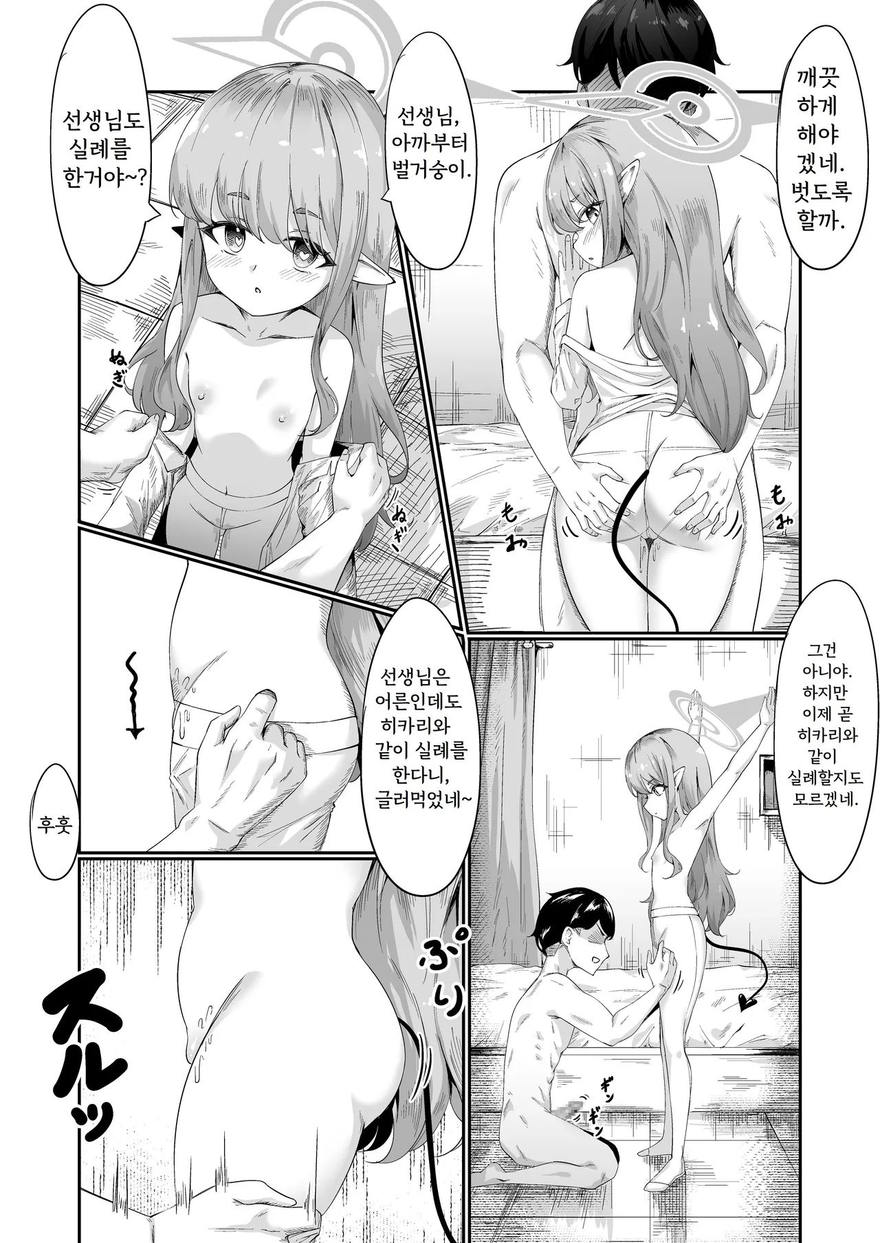 Hikari Saimin page 8 full