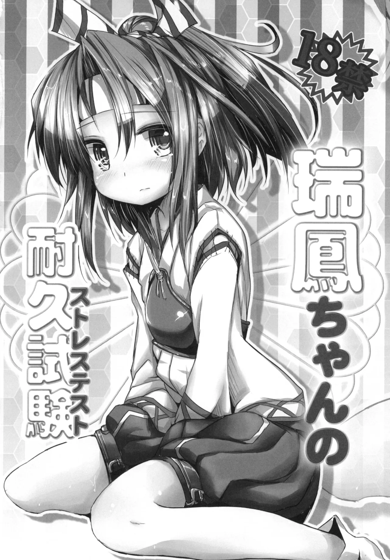 Zuihou-chan to Himehajime + page 3 full